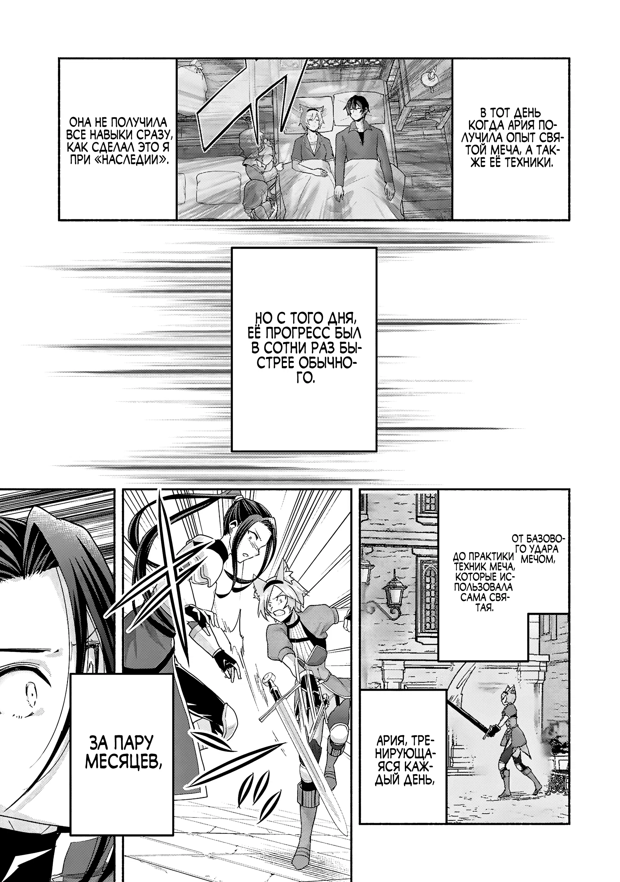 Манга Становление сильнейшего авантюриста с помощью копирования навыков! - Глава 11.2 Страница 3