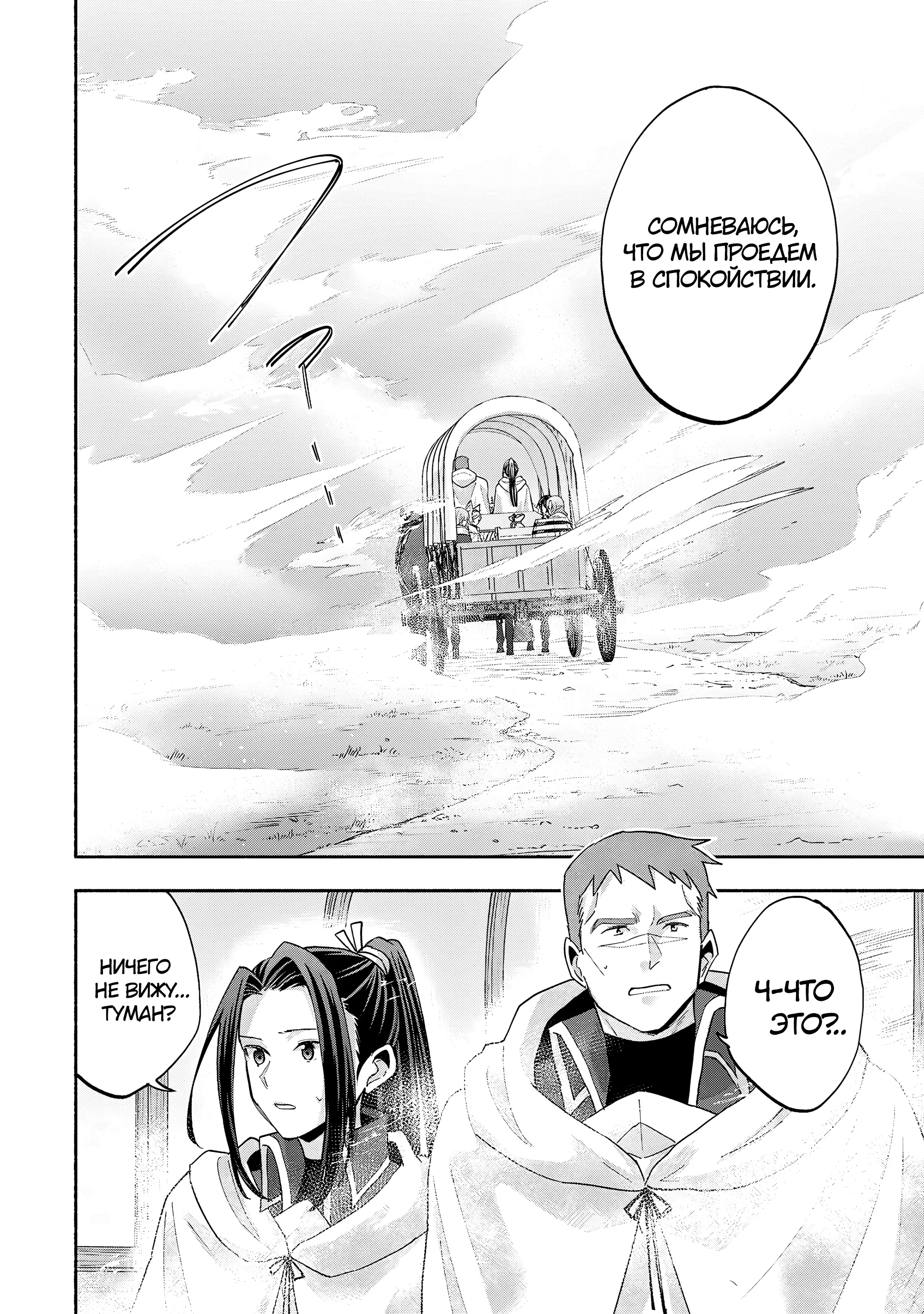 Манга Становление сильнейшего авантюриста с помощью копирования навыков! - Глава 11.2 Страница 14