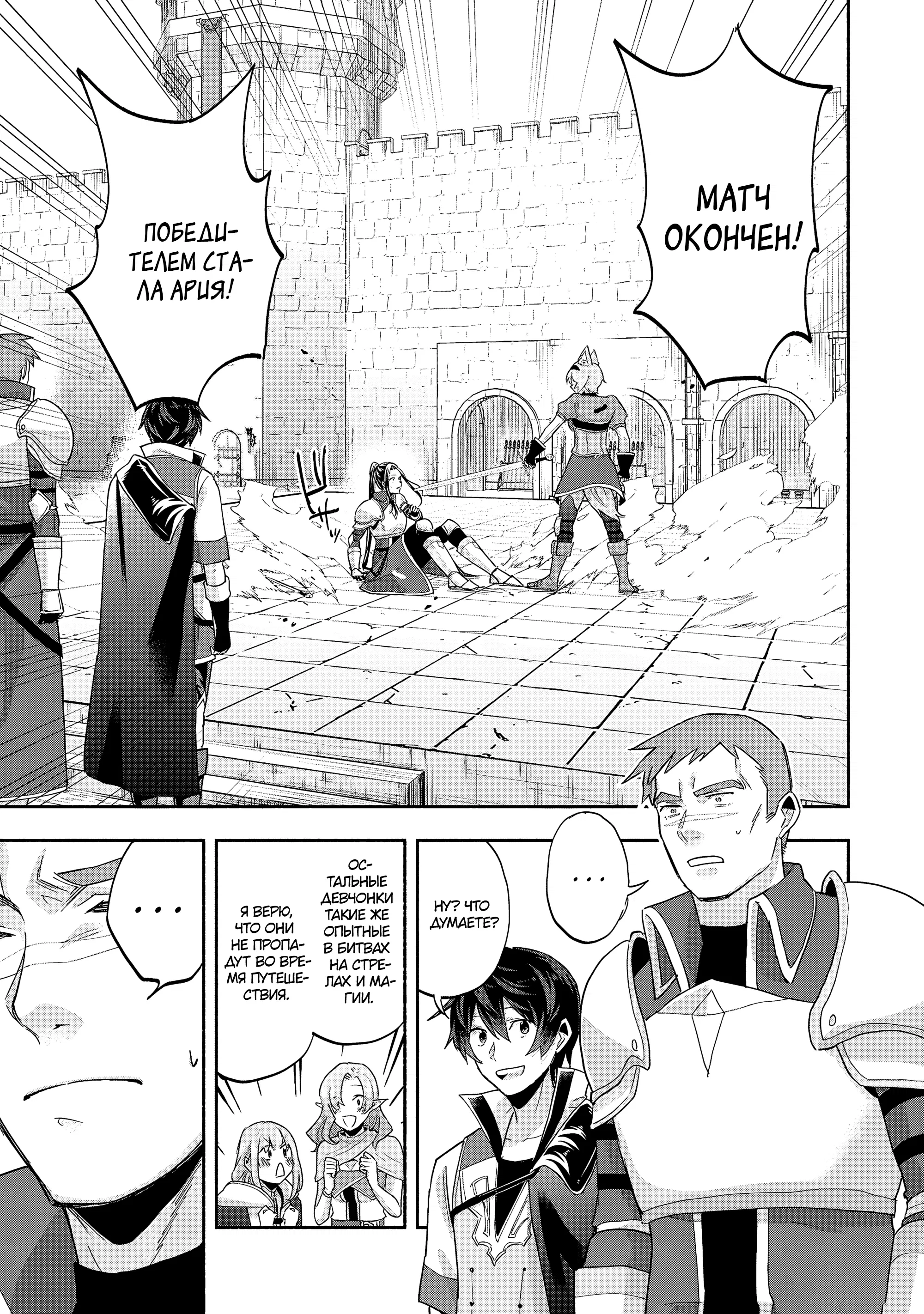 Манга Становление сильнейшего авантюриста с помощью копирования навыков! - Глава 11.2 Страница 5