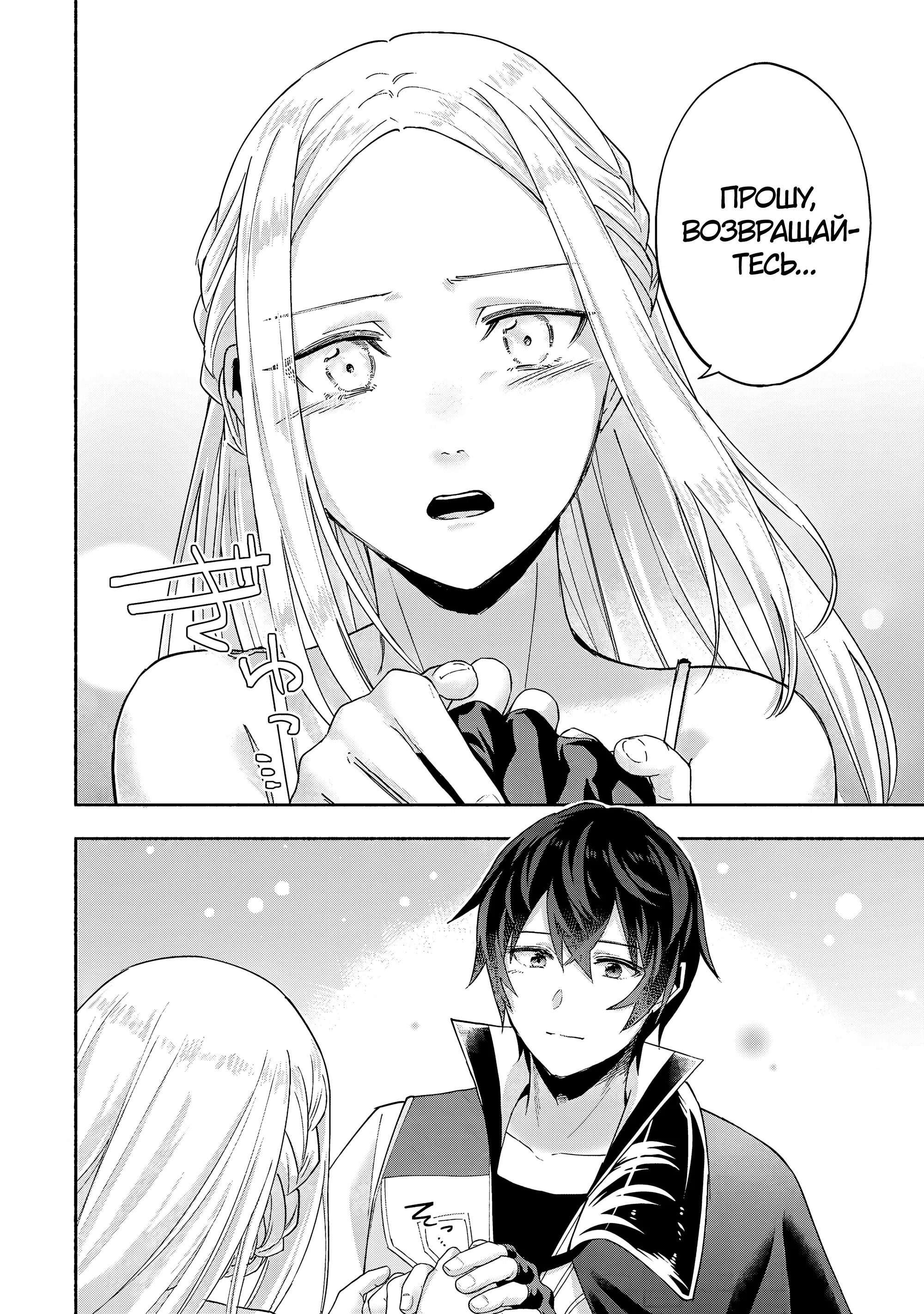 Манга Становление сильнейшего авантюриста с помощью копирования навыков! - Глава 11.2 Страница 10