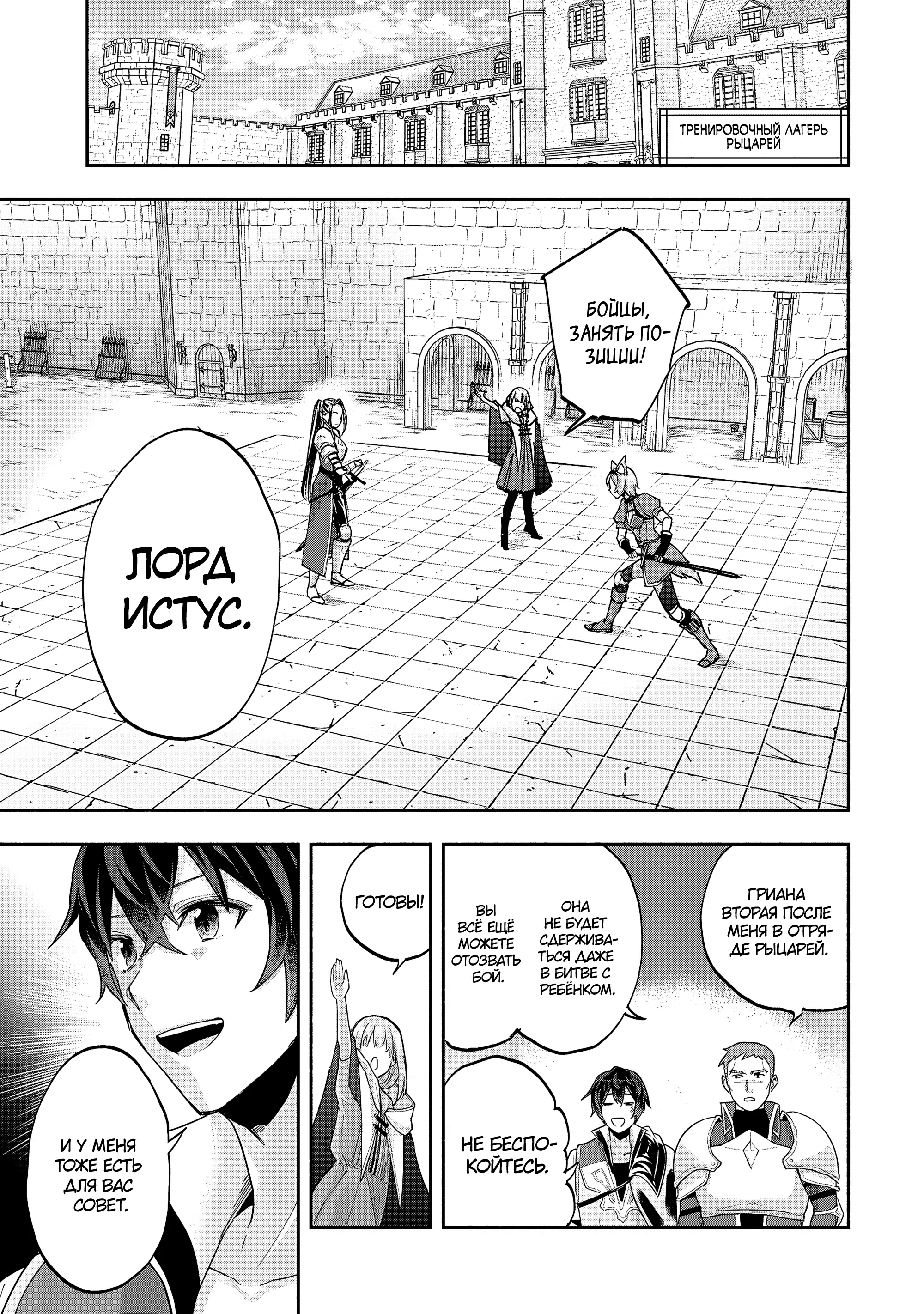 Манга Становление сильнейшего авантюриста с помощью копирования навыков! - Глава 11.2 Страница 1