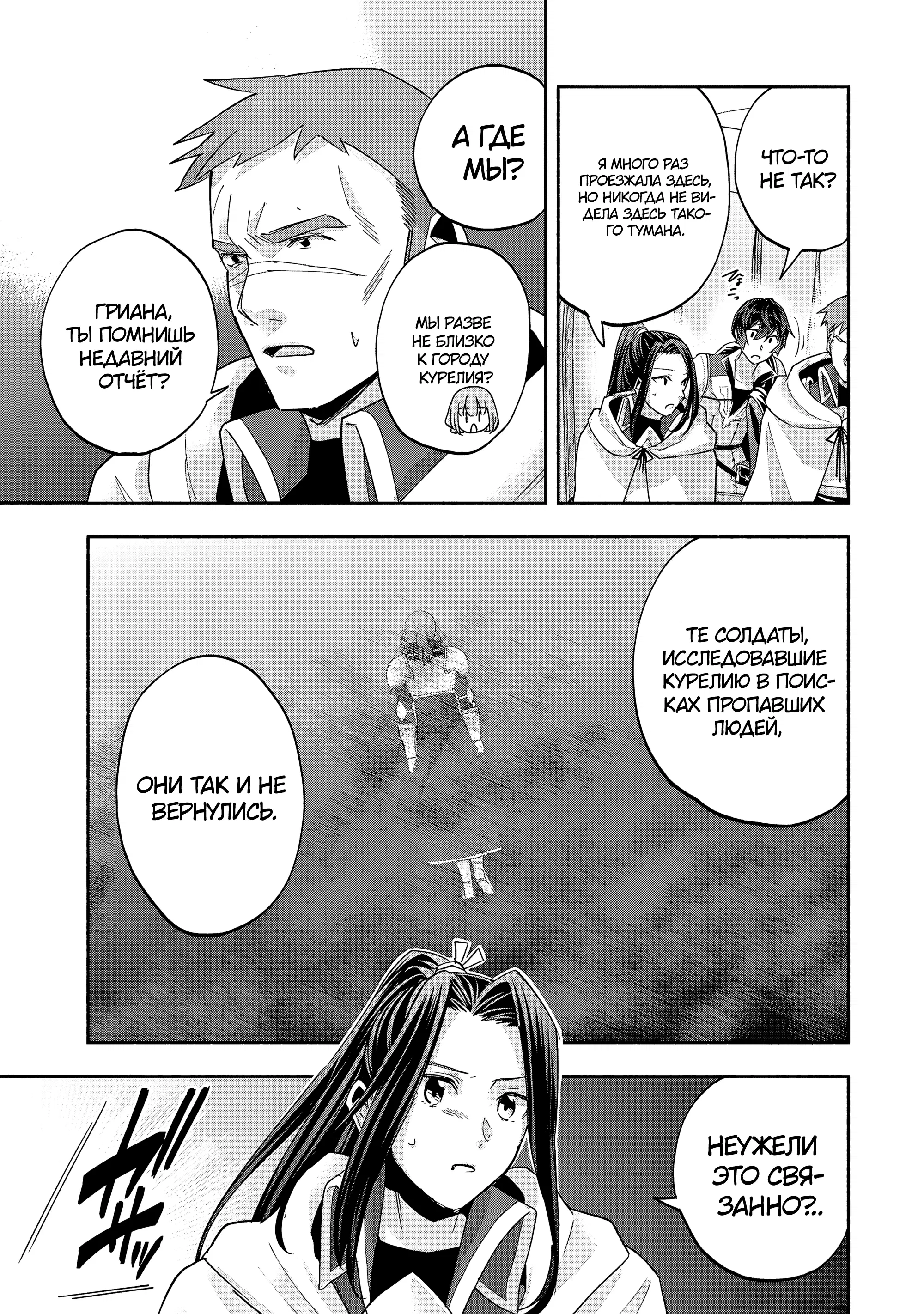 Манга Становление сильнейшего авантюриста с помощью копирования навыков! - Глава 11.2 Страница 15