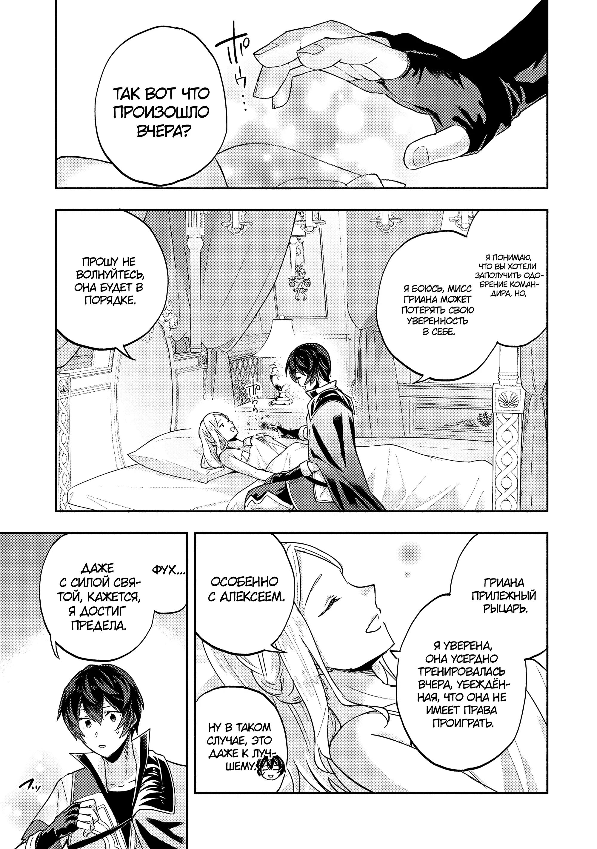 Манга Становление сильнейшего авантюриста с помощью копирования навыков! - Глава 11.2 Страница 7