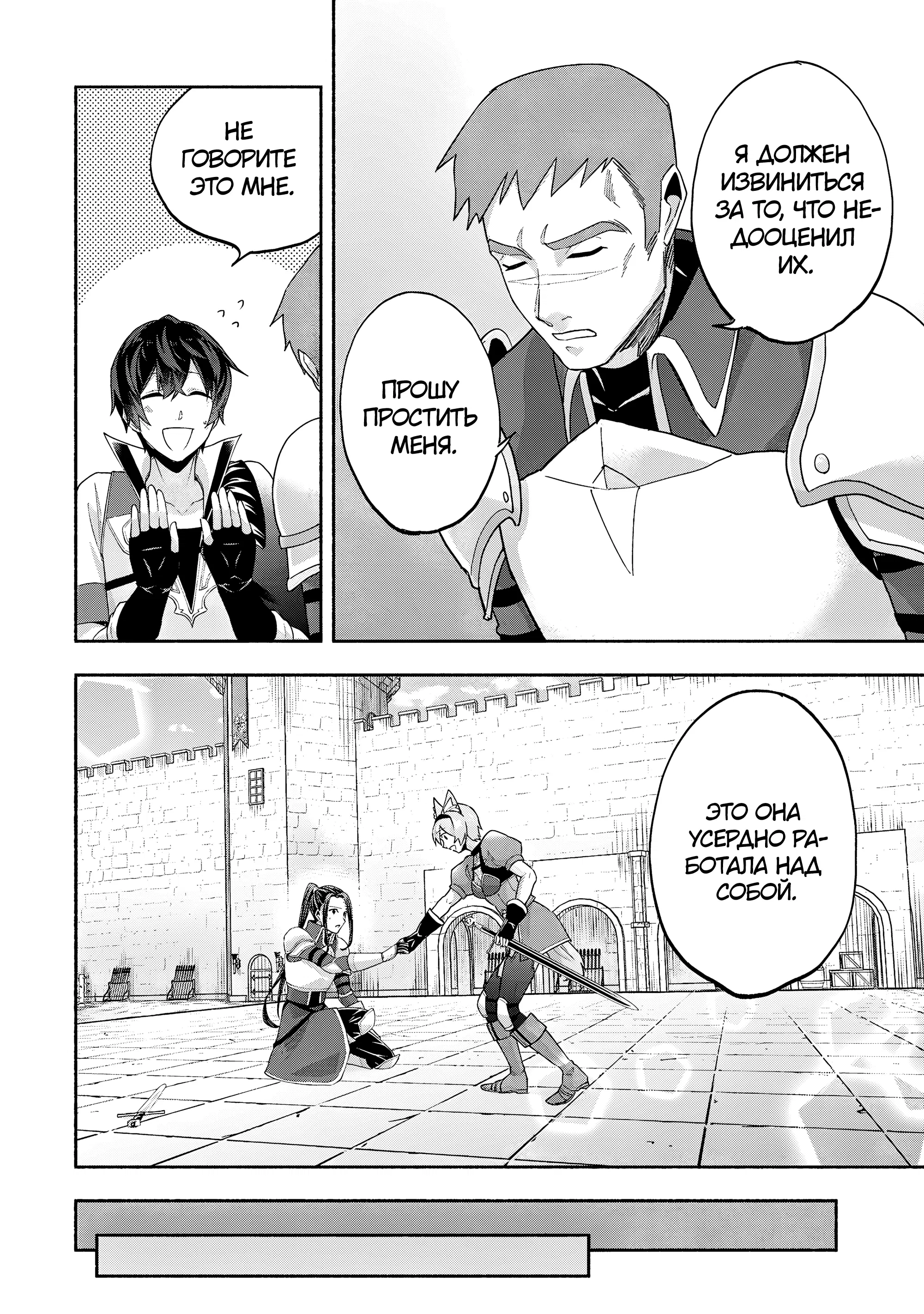 Манга Становление сильнейшего авантюриста с помощью копирования навыков! - Глава 11.2 Страница 6