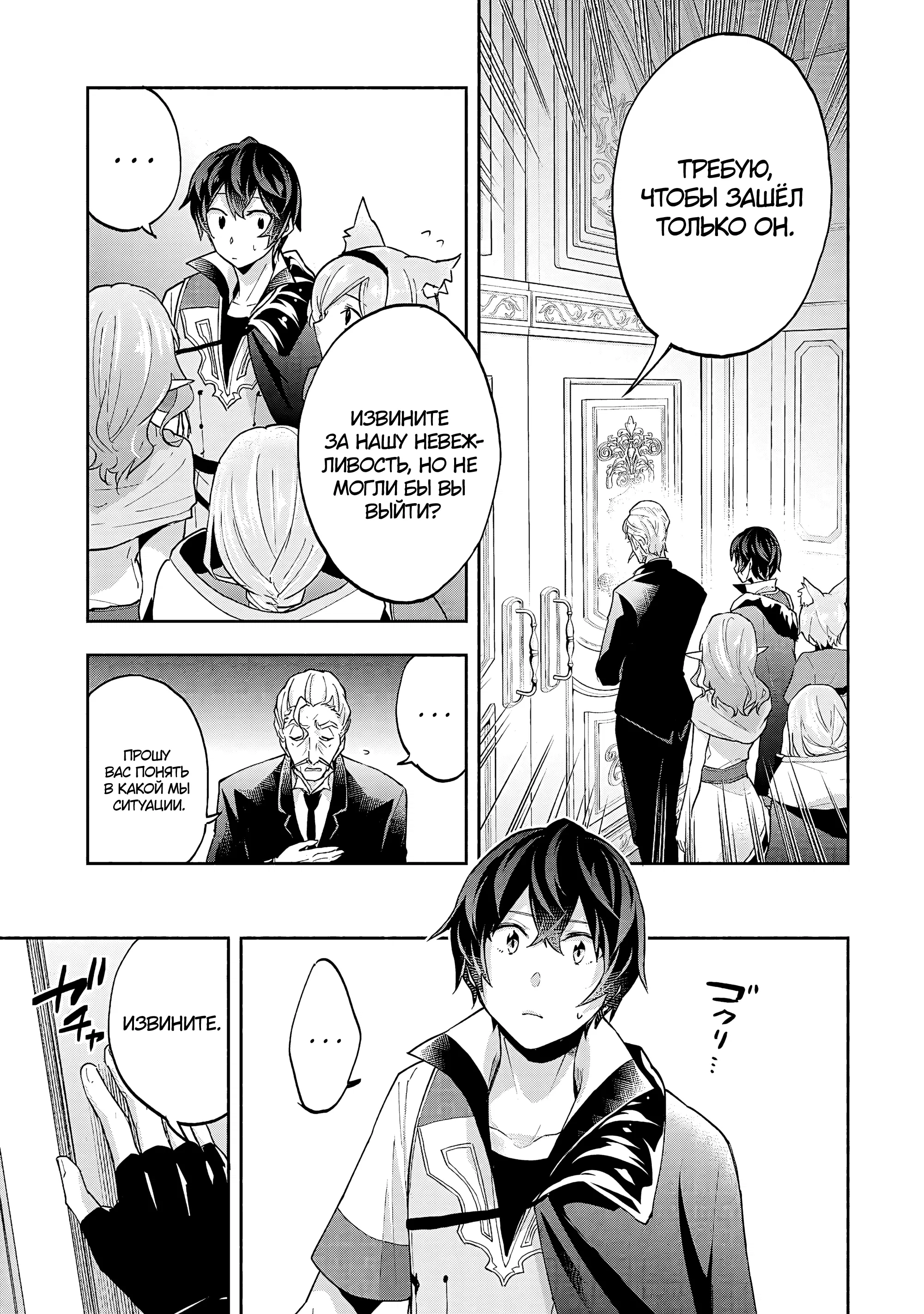 Манга Становление сильнейшего авантюриста с помощью копирования навыков! - Глава 10.2 Страница 3