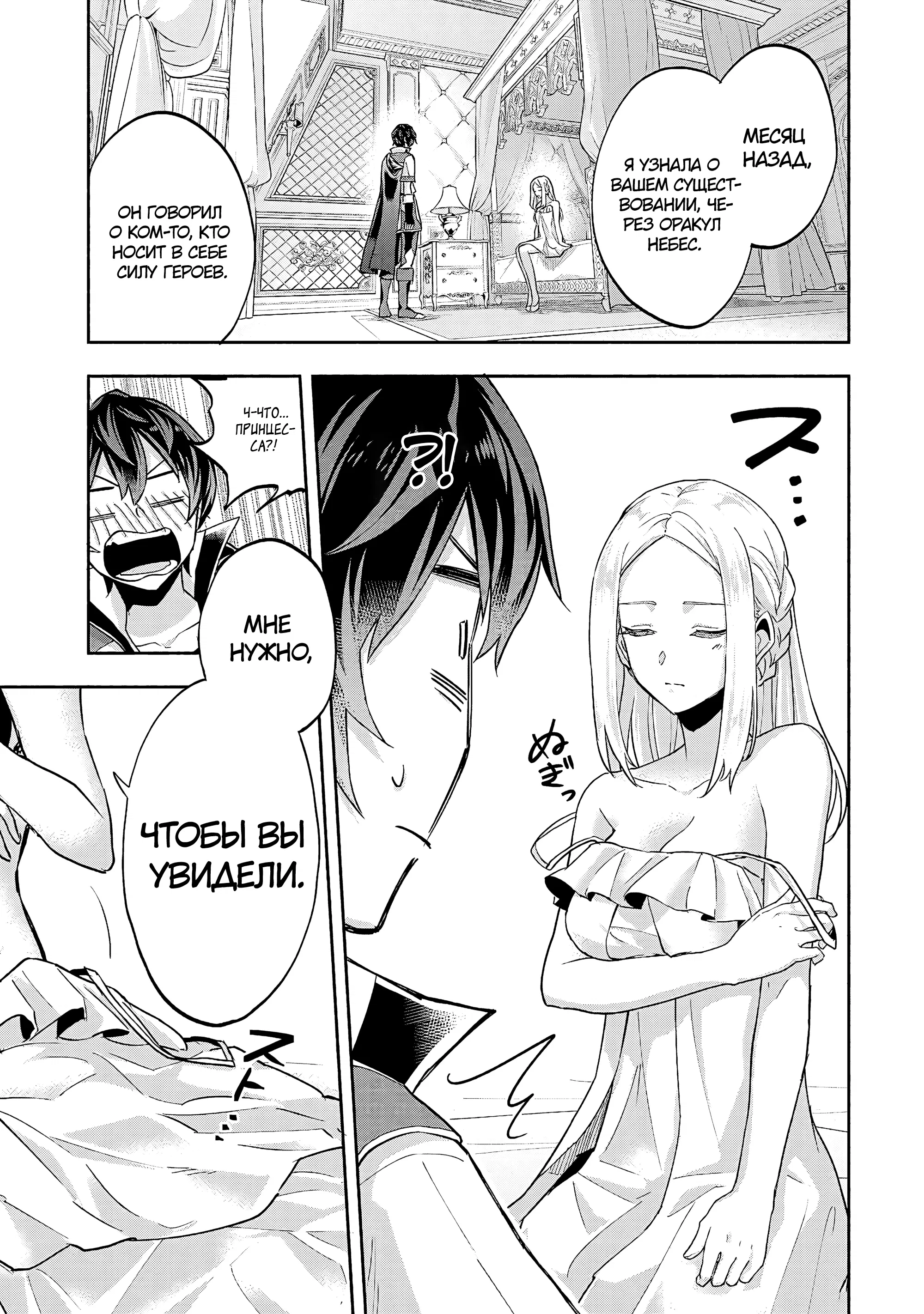 Манга Становление сильнейшего авантюриста с помощью копирования навыков! - Глава 10.2 Страница 8