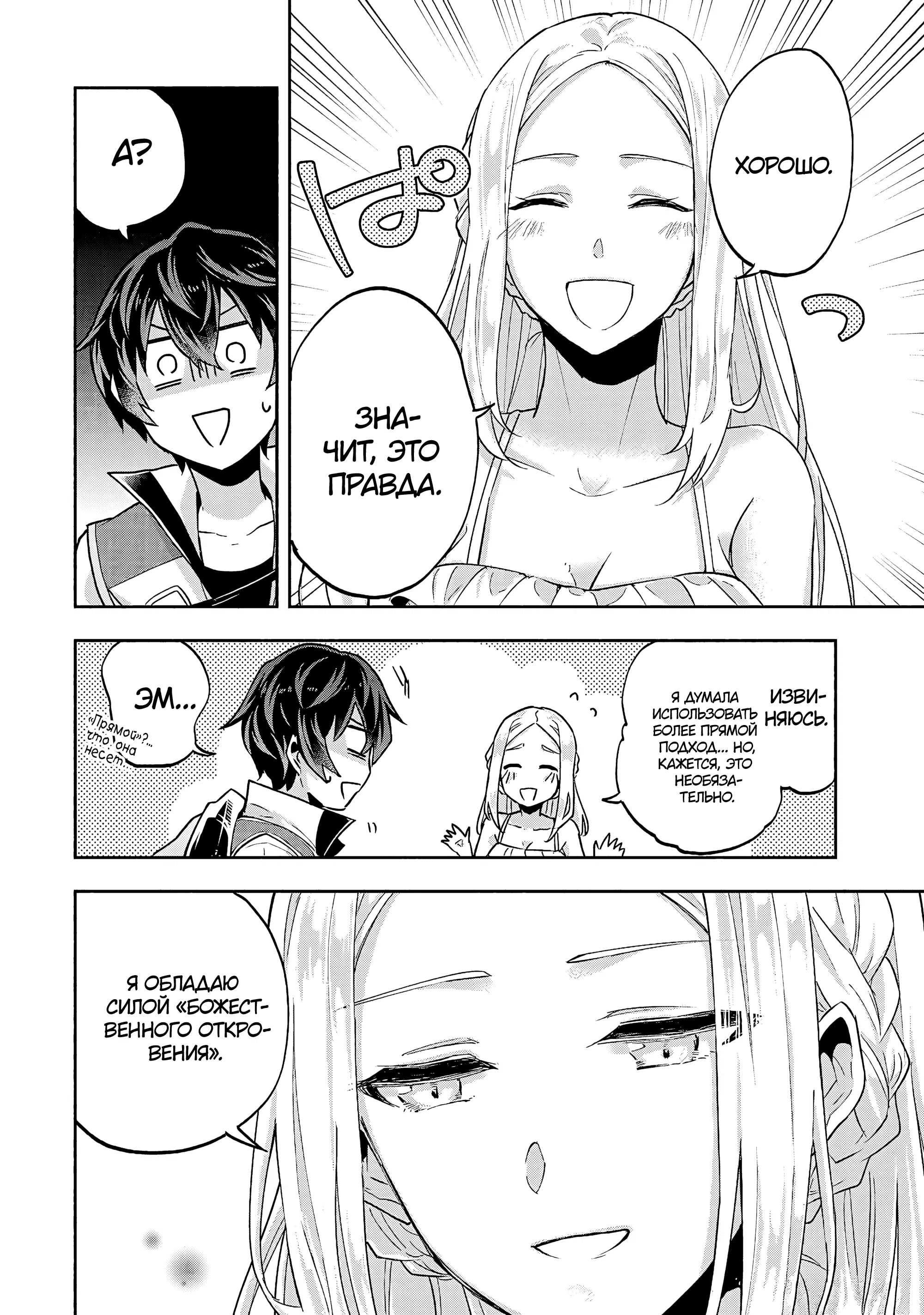 Манга Становление сильнейшего авантюриста с помощью копирования навыков! - Глава 10.2 Страница 7