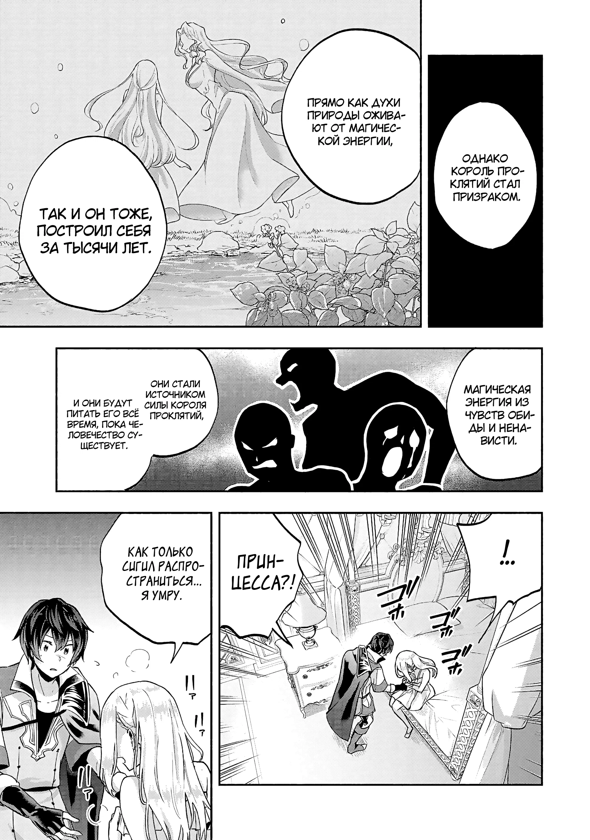 Манга Становление сильнейшего авантюриста с помощью копирования навыков! - Глава 10.2 Страница 12