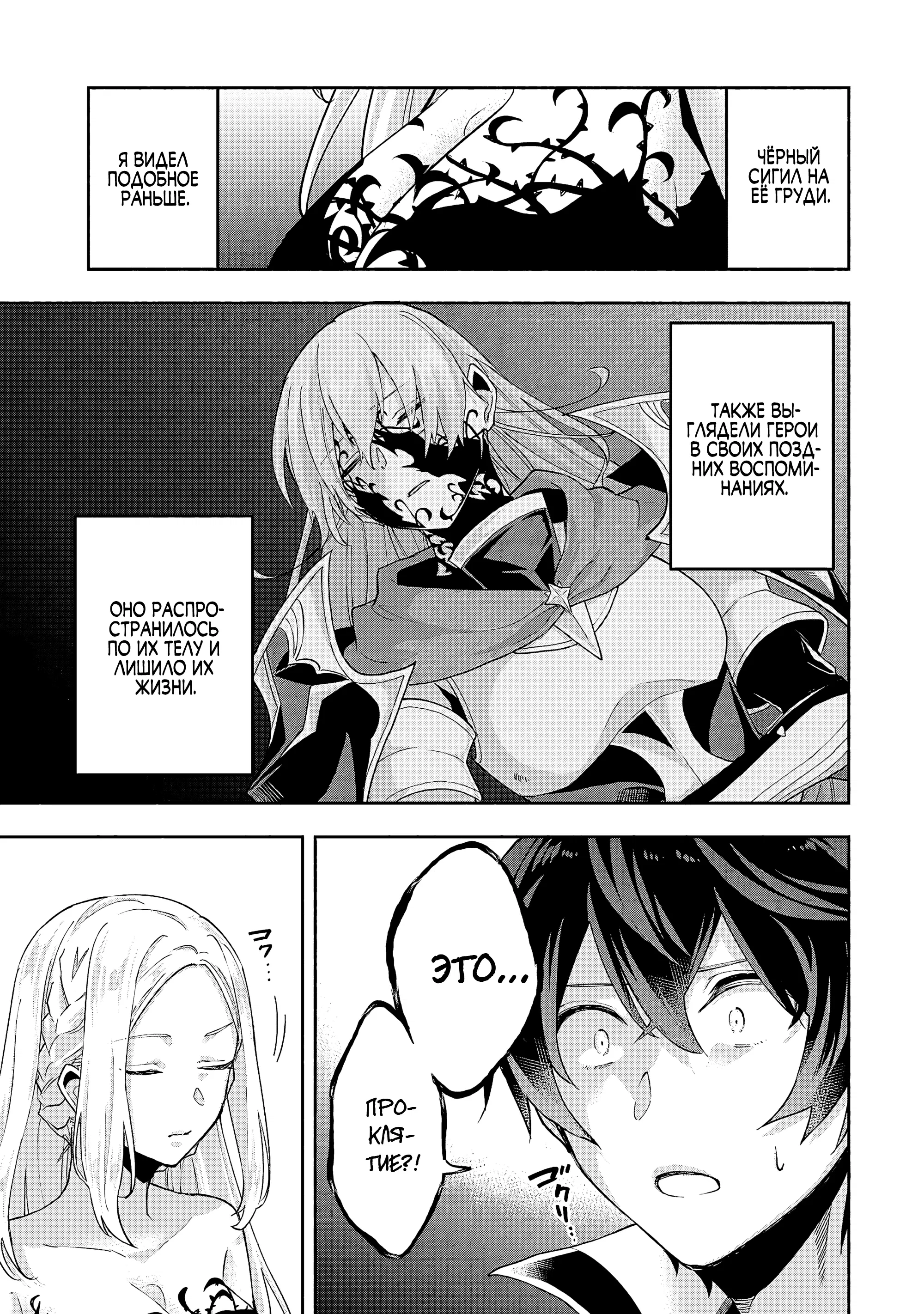 Манга Становление сильнейшего авантюриста с помощью копирования навыков! - Глава 10.2 Страница 10