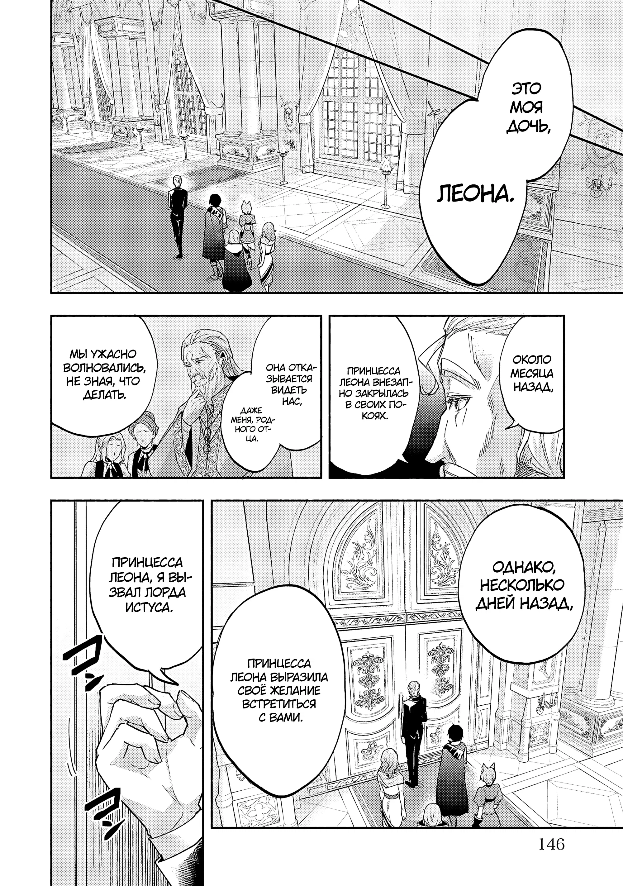 Манга Становление сильнейшего авантюриста с помощью копирования навыков! - Глава 10.2 Страница 2