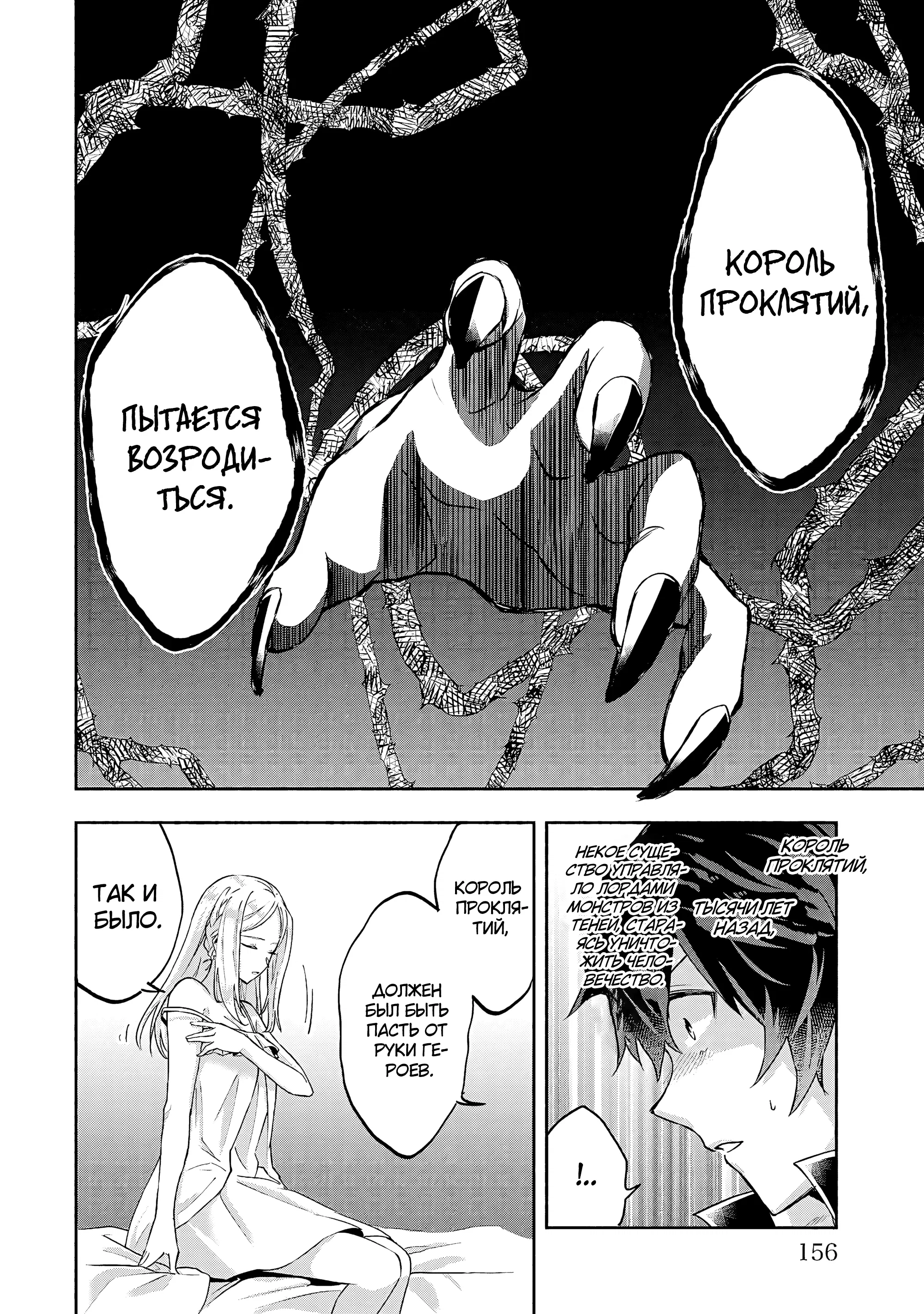 Манга Становление сильнейшего авантюриста с помощью копирования навыков! - Глава 10.2 Страница 11