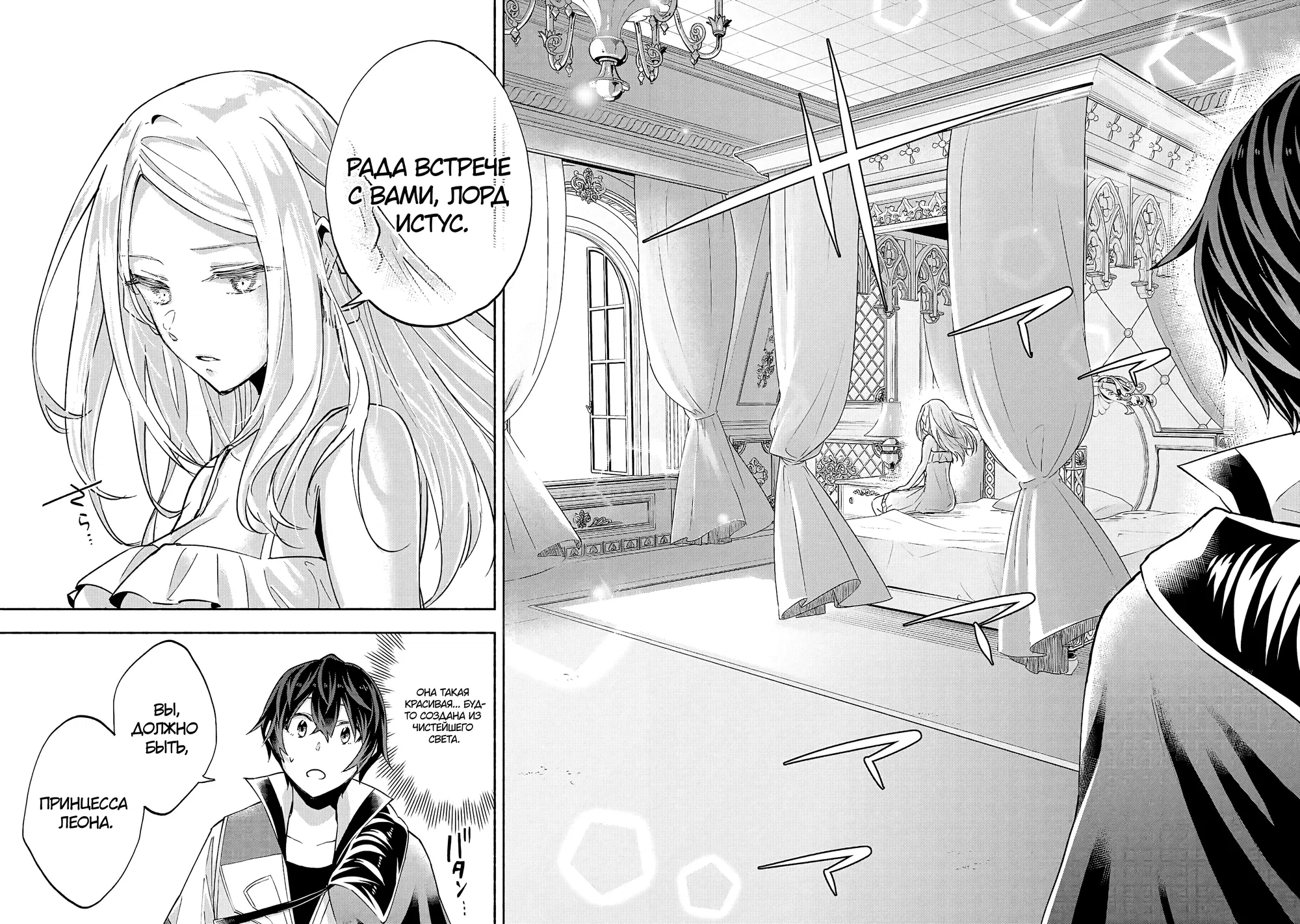 Манга Становление сильнейшего авантюриста с помощью копирования навыков! - Глава 10.2 Страница 4