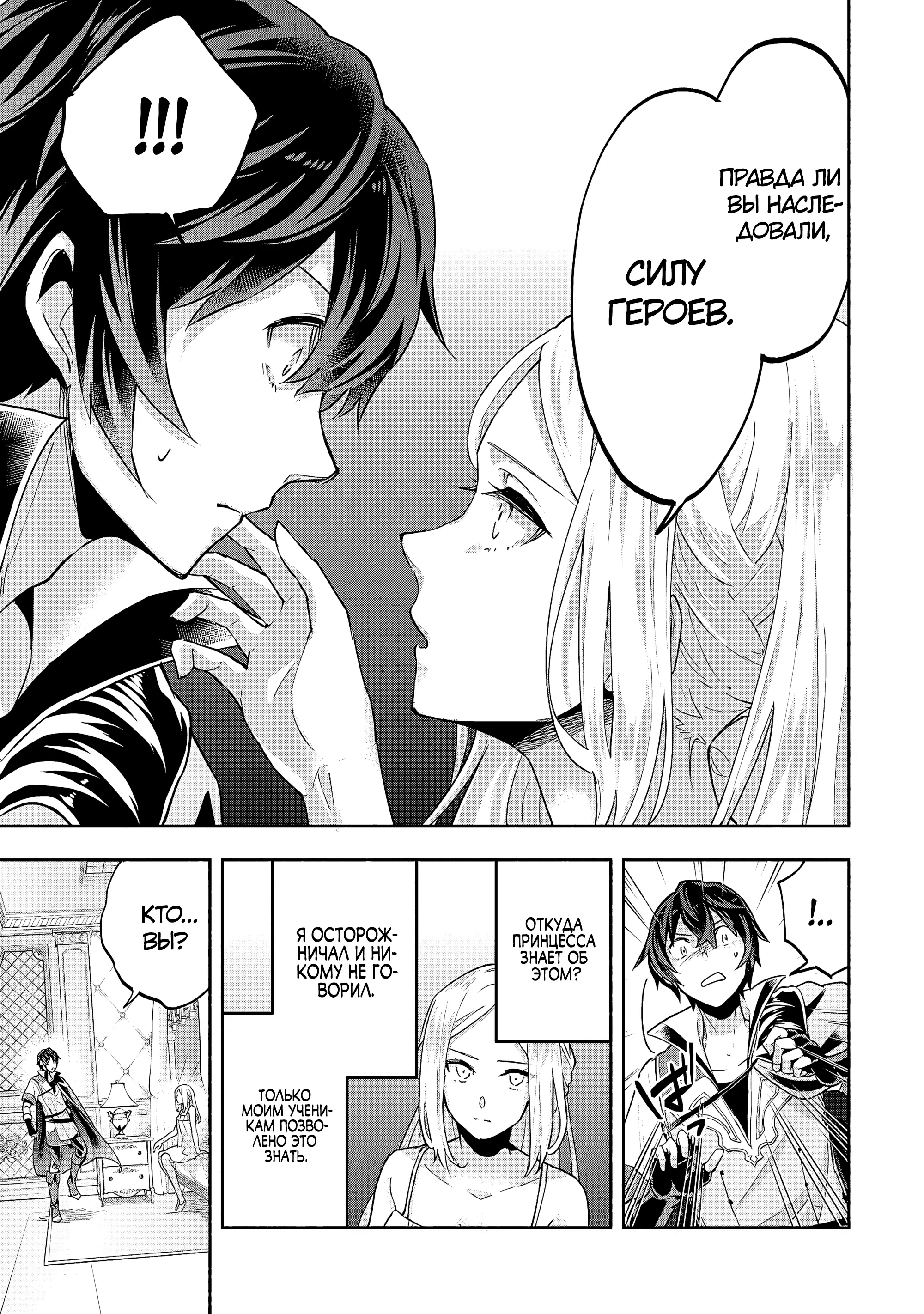 Манга Становление сильнейшего авантюриста с помощью копирования навыков! - Глава 10.2 Страница 6