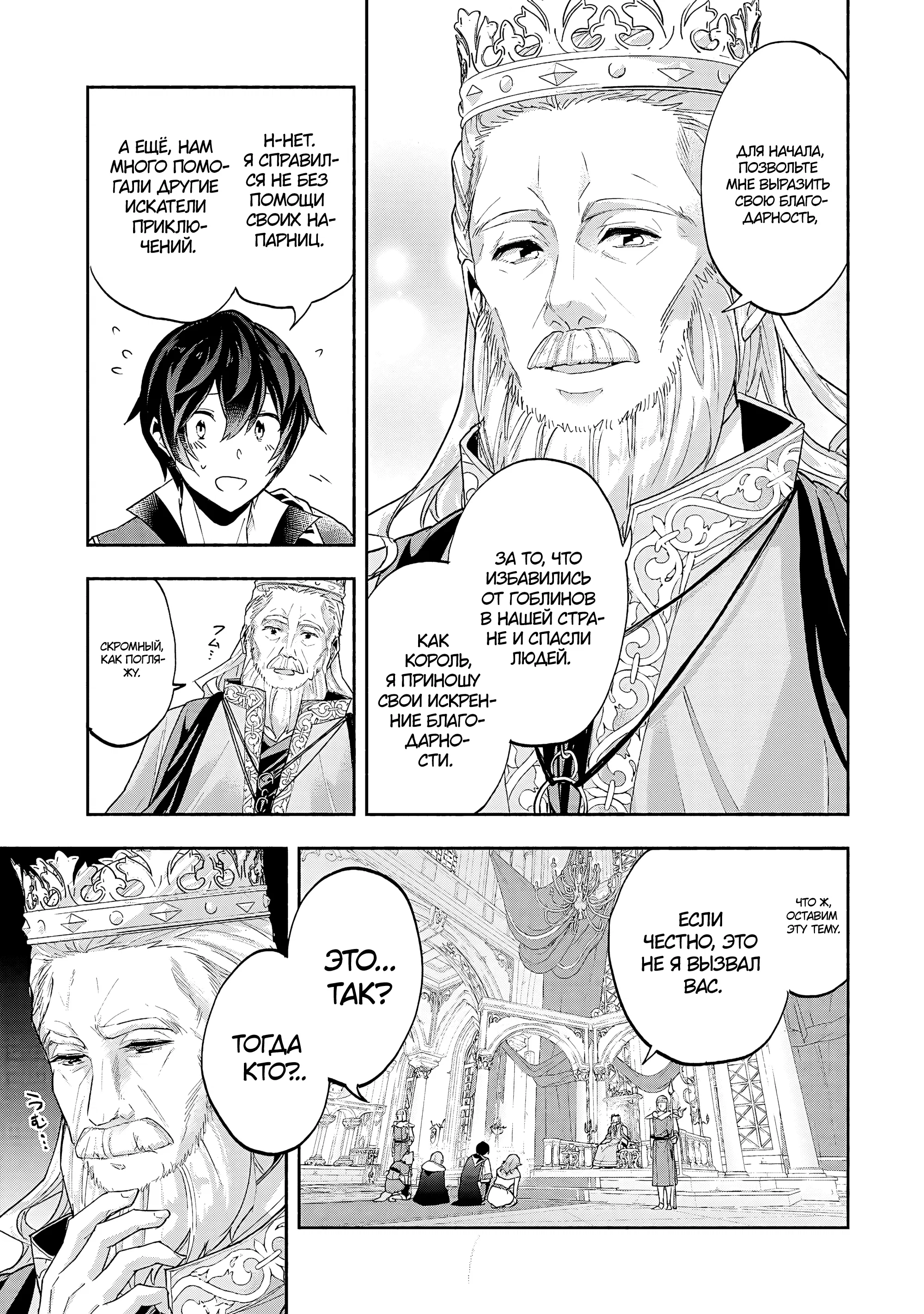 Манга Становление сильнейшего авантюриста с помощью копирования навыков! - Глава 10.2 Страница 1