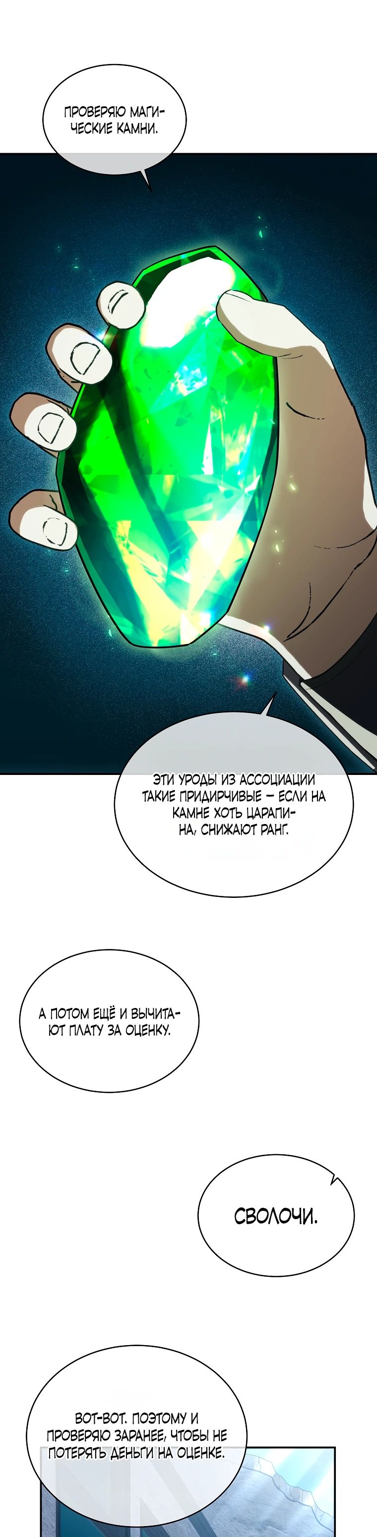 Манга Владычица демонов ненавидит обратный гарем - Глава 38 Страница 15