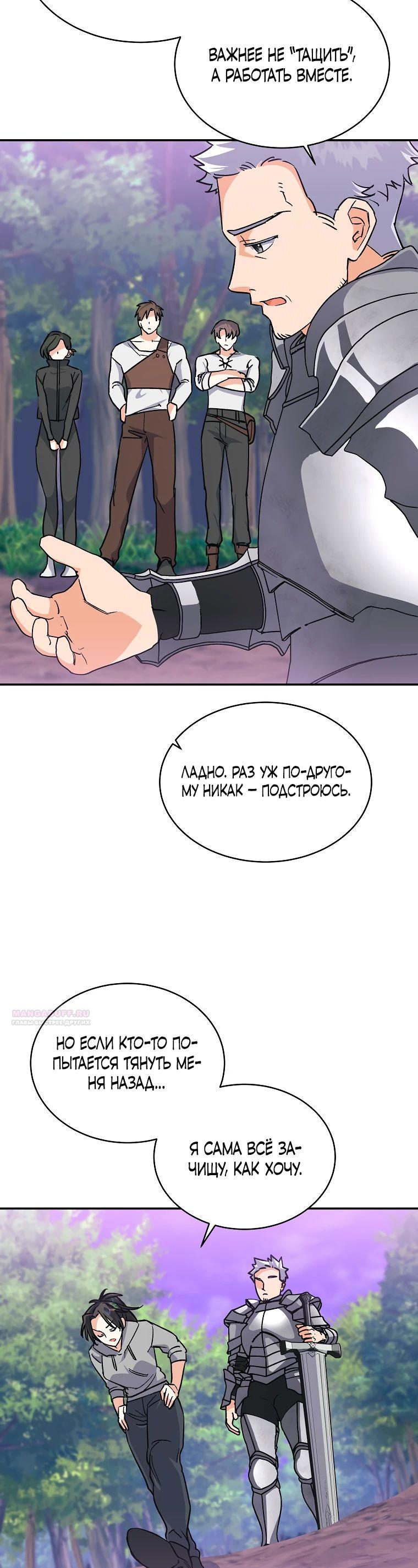 Манга Владычица демонов ненавидит обратный гарем - Глава 38 Страница 12