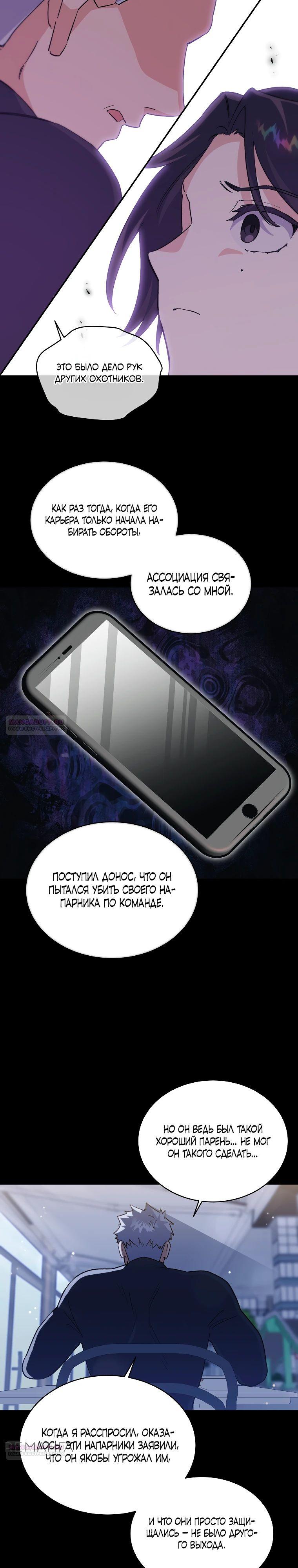Манга Владычица демонов ненавидит обратный гарем - Глава 38 Страница 20