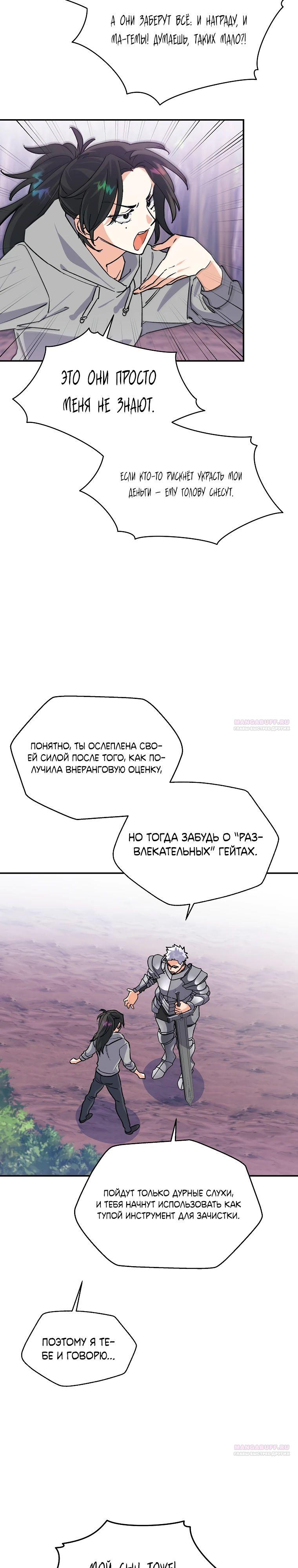 Манга Владычица демонов ненавидит обратный гарем - Глава 38 Страница 8