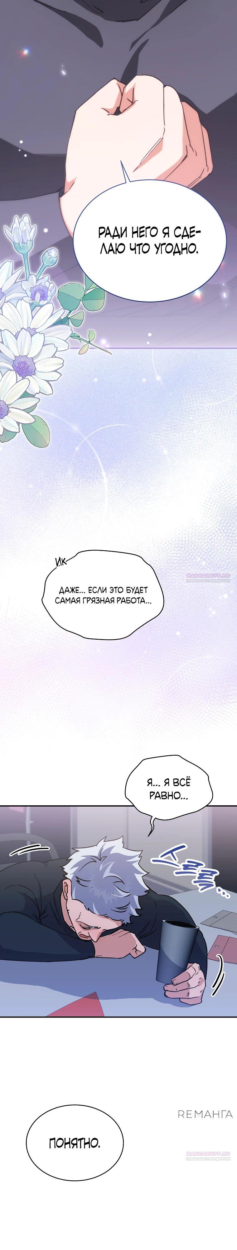 Манга Владычица демонов ненавидит обратный гарем - Глава 38 Страница 26