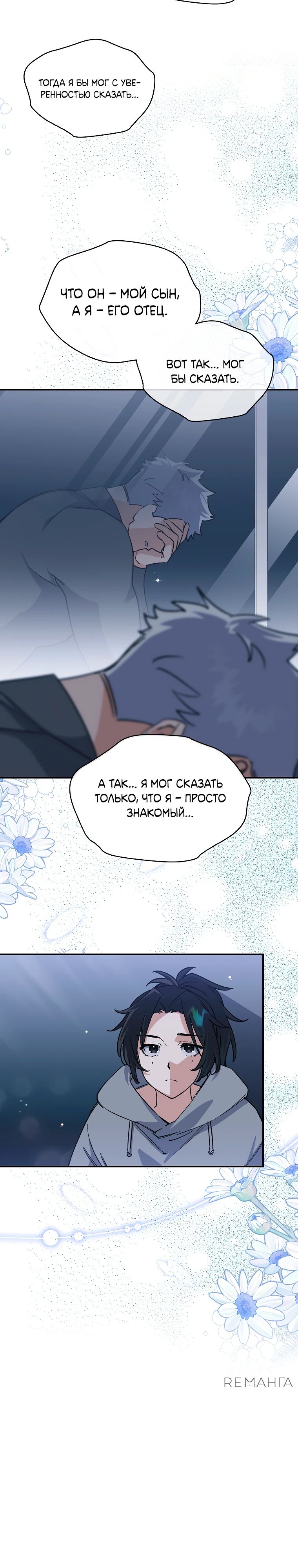 Манга Владычица демонов ненавидит обратный гарем - Глава 38 Страница 23