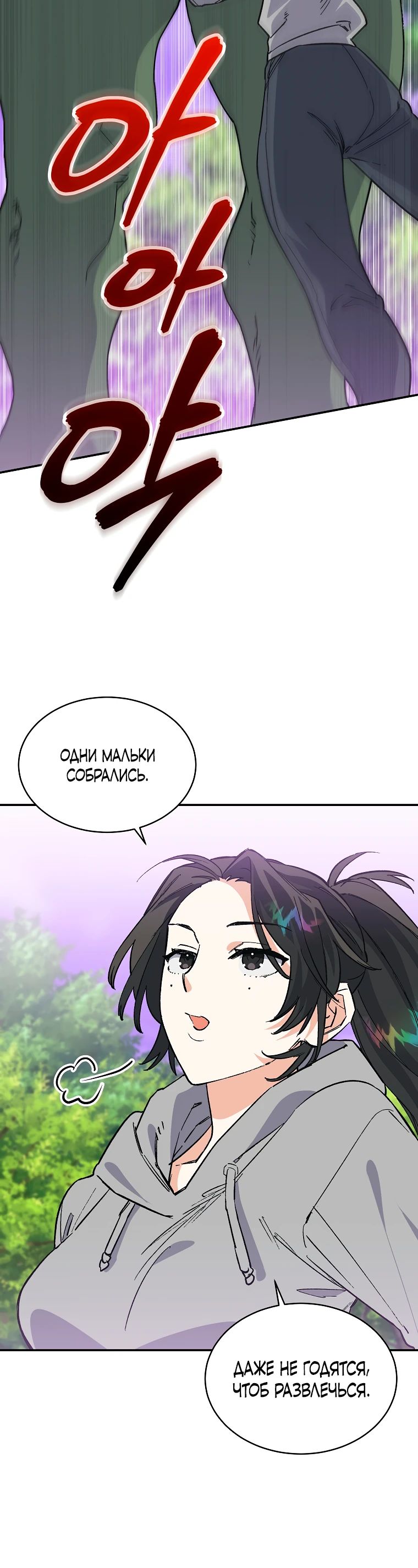Манга Владычица демонов ненавидит обратный гарем - Глава 38 Страница 3