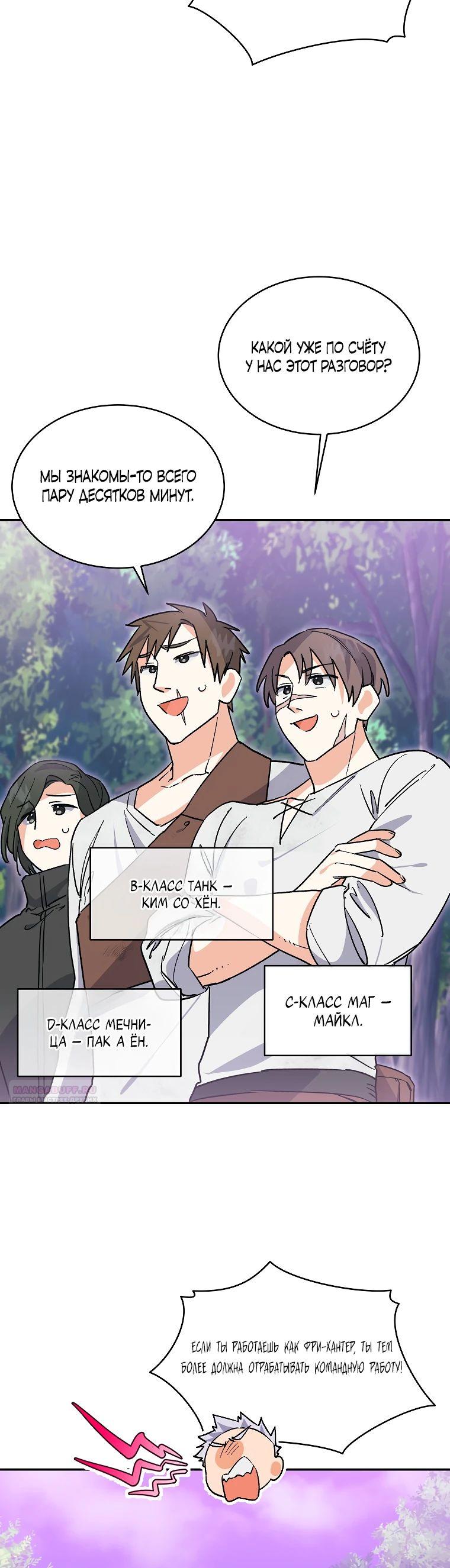 Манга Владычица демонов ненавидит обратный гарем - Глава 38 Страница 6