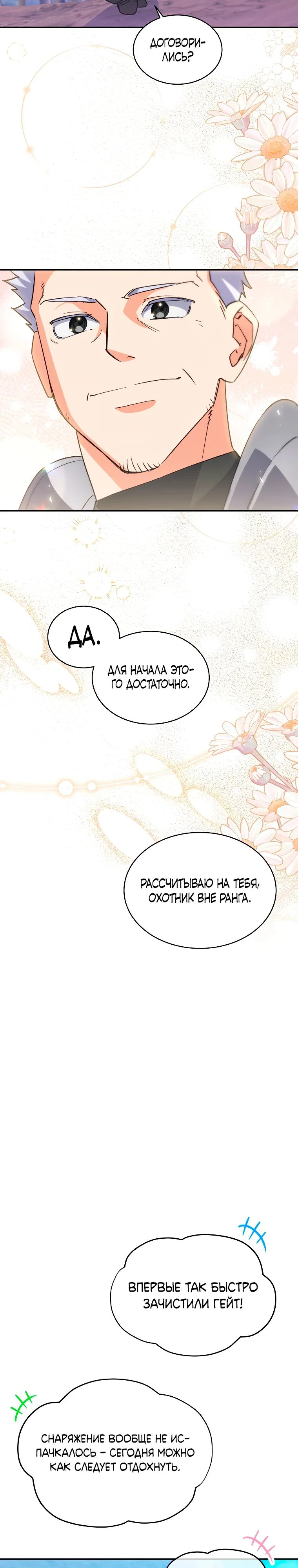 Манга Владычица демонов ненавидит обратный гарем - Глава 38 Страница 13