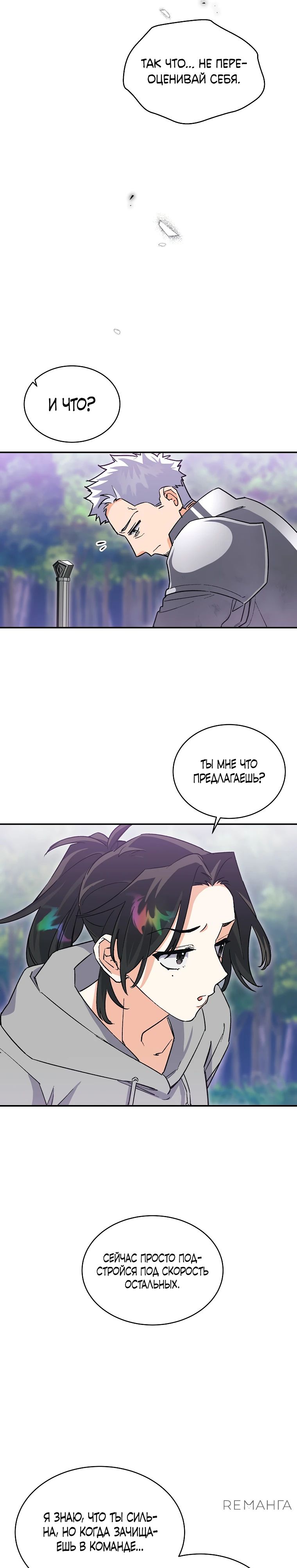 Манга Владычица демонов ненавидит обратный гарем - Глава 38 Страница 11