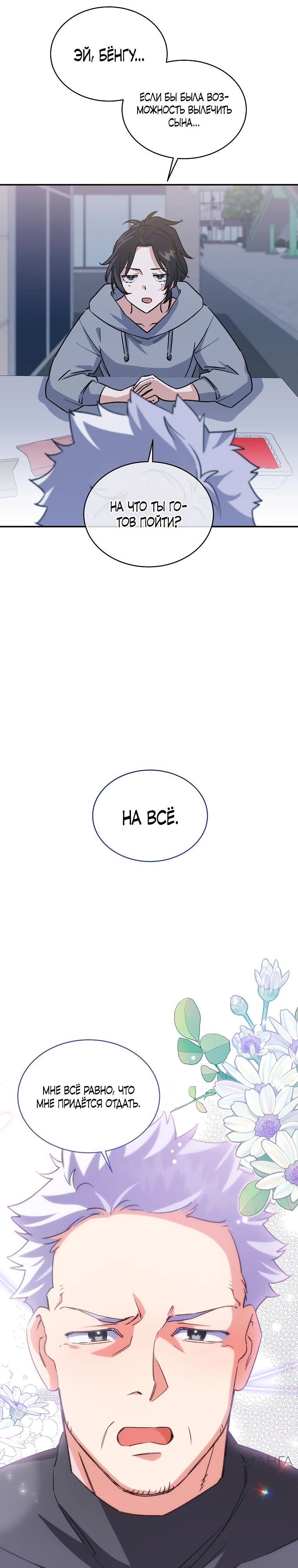 Манга Владычица демонов ненавидит обратный гарем - Глава 38 Страница 25