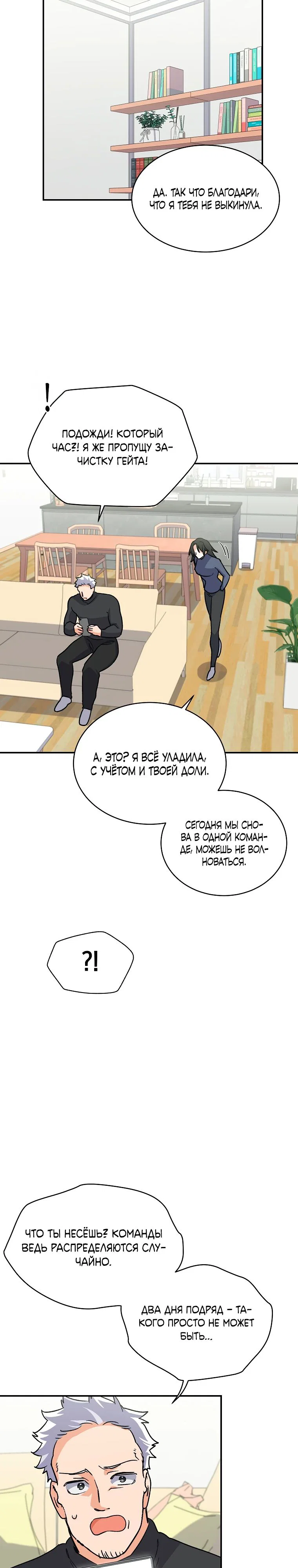 Манга Владычица демонов ненавидит обратный гарем - Глава 38 Страница 29