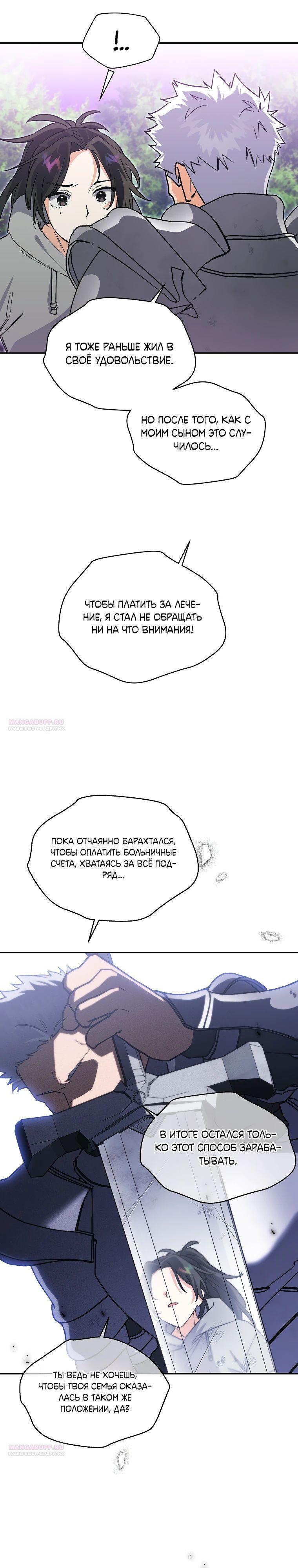 Манга Владычица демонов ненавидит обратный гарем - Глава 38 Страница 10