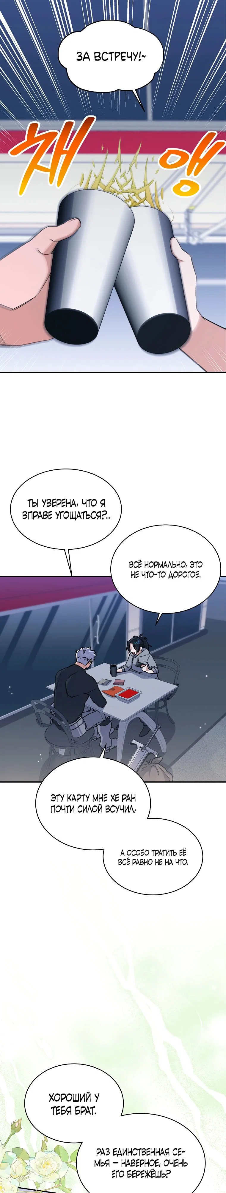 Манга Владычица демонов ненавидит обратный гарем - Глава 38 Страница 17