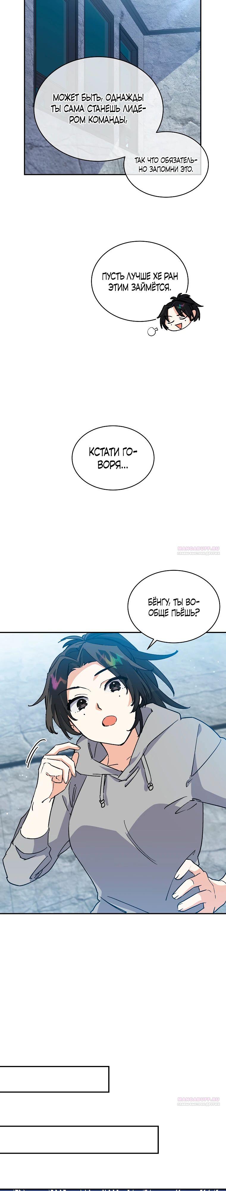 Манга Владычица демонов ненавидит обратный гарем - Глава 38 Страница 16