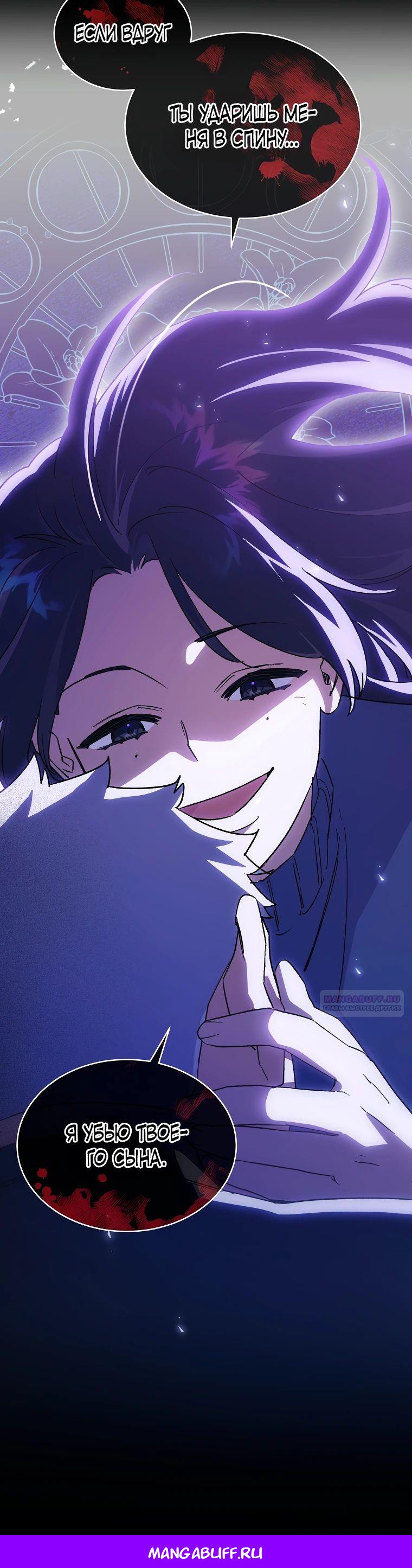 Манга Владычица демонов ненавидит обратный гарем - Глава 38 Страница 32