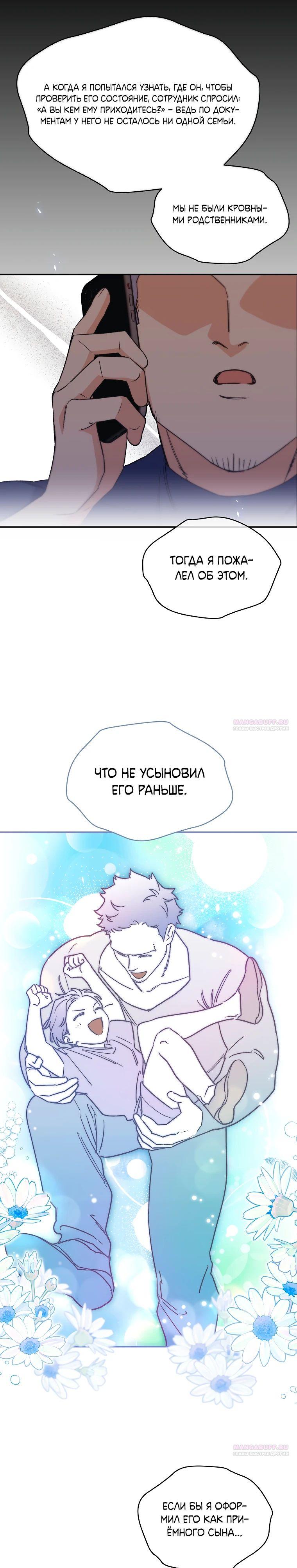 Манга Владычица демонов ненавидит обратный гарем - Глава 38 Страница 22