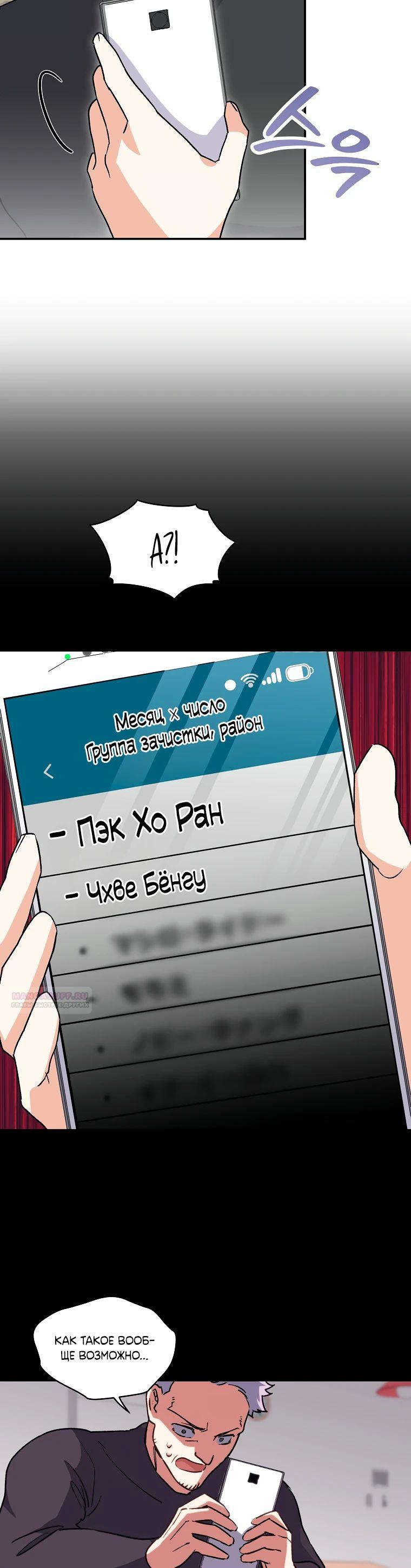 Манга Владычица демонов ненавидит обратный гарем - Глава 38 Страница 30