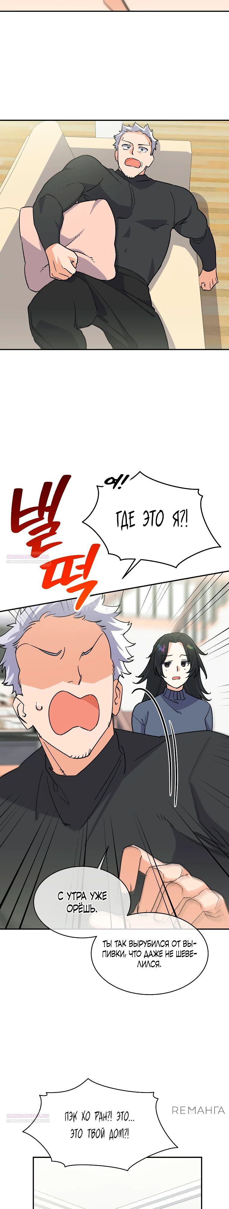 Манга Владычица демонов ненавидит обратный гарем - Глава 38 Страница 28