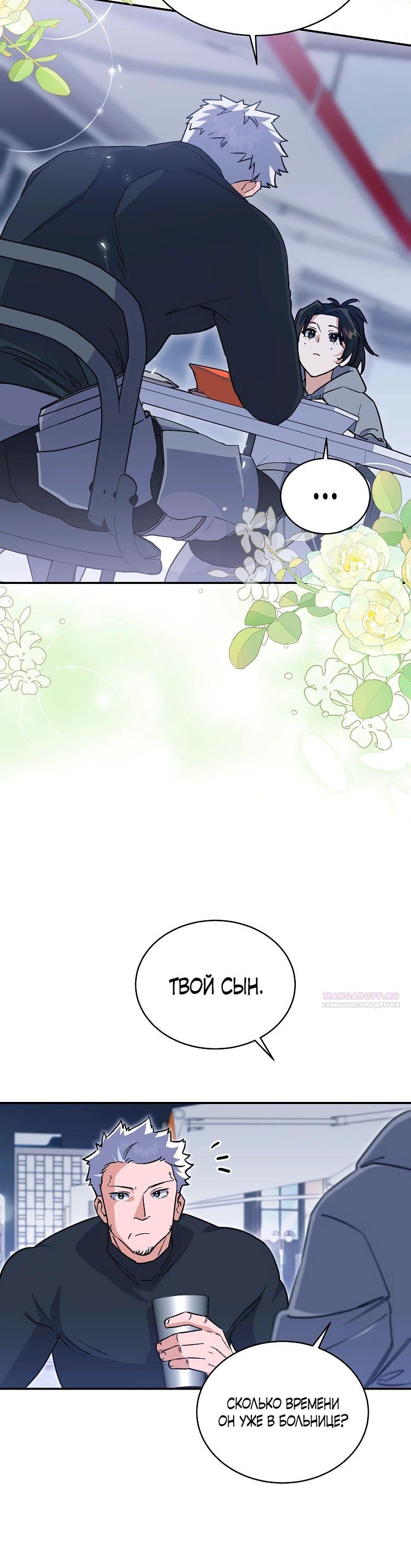 Манга Владычица демонов ненавидит обратный гарем - Глава 38 Страница 18