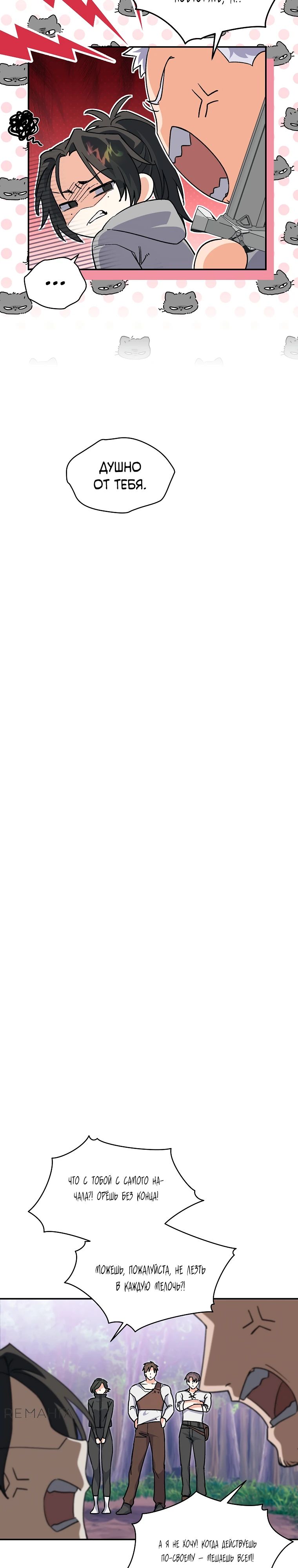 Манга Владычица демонов ненавидит обратный гарем - Глава 38 Страница 5