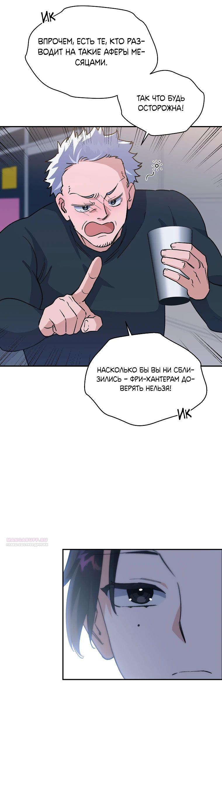 Манга Владычица демонов ненавидит обратный гарем - Глава 38 Страница 24