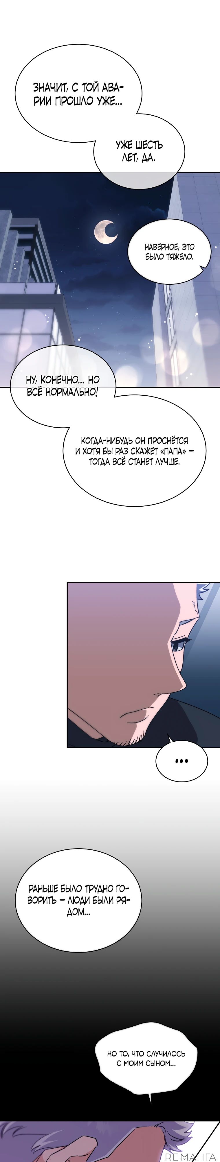 Манга Владычица демонов ненавидит обратный гарем - Глава 38 Страница 19