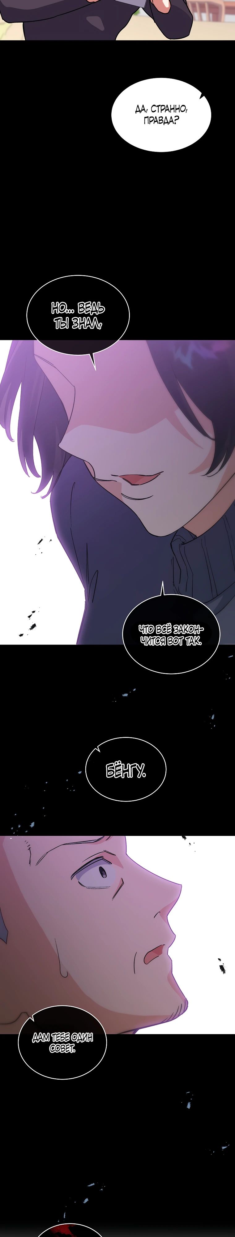 Манга Владычица демонов ненавидит обратный гарем - Глава 38 Страница 31