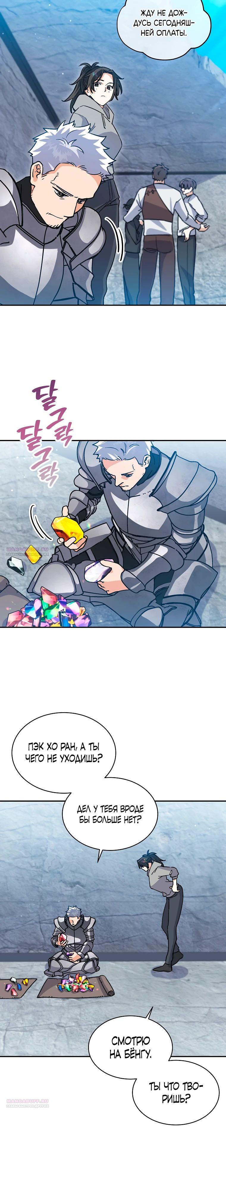 Манга Владычица демонов ненавидит обратный гарем - Глава 38 Страница 14