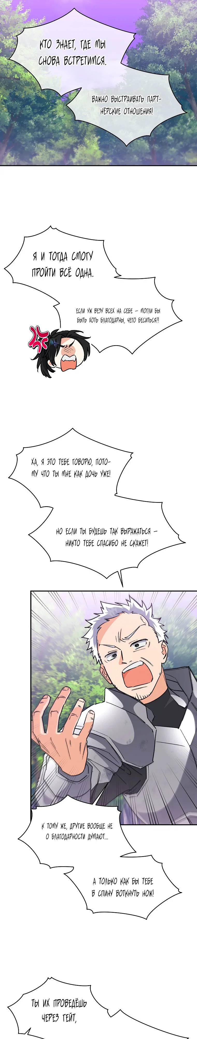 Манга Владычица демонов ненавидит обратный гарем - Глава 38 Страница 7