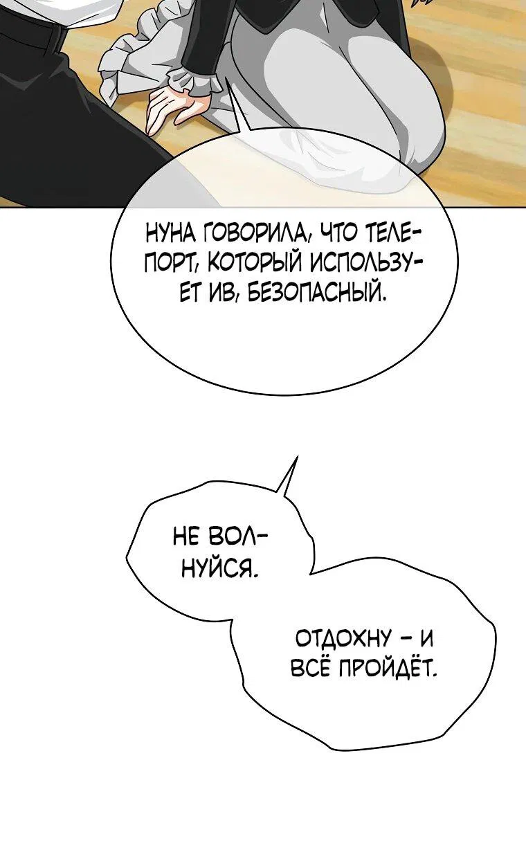 Манга Владычица демонов ненавидит обратный гарем - Глава 34 Страница 29