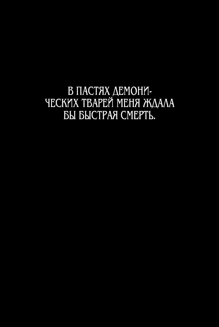 Манга Владычица демонов ненавидит обратный гарем - Глава 11 Страница 53