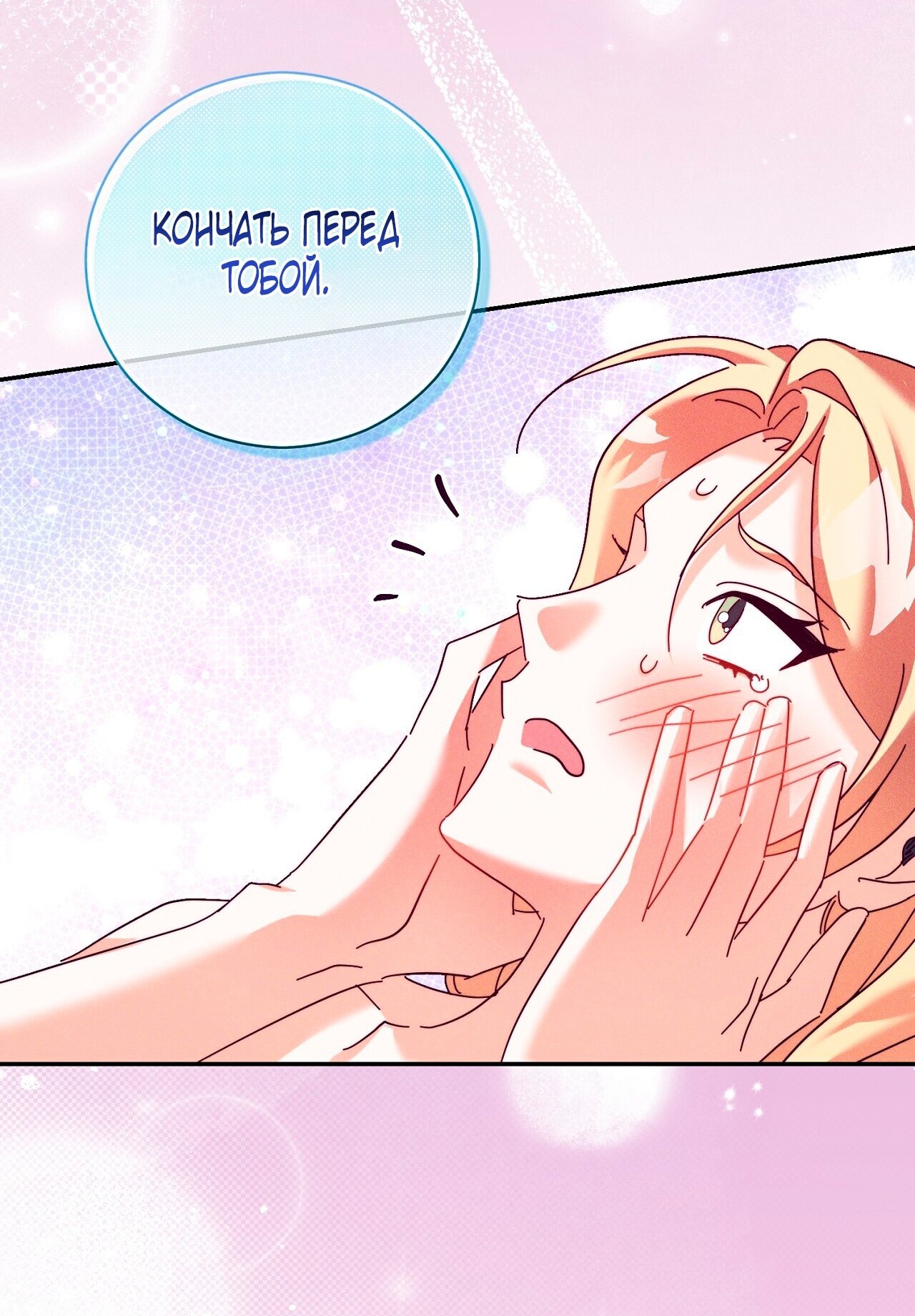 Манга Тайна герцога-волка - Глава 23 Страница 18