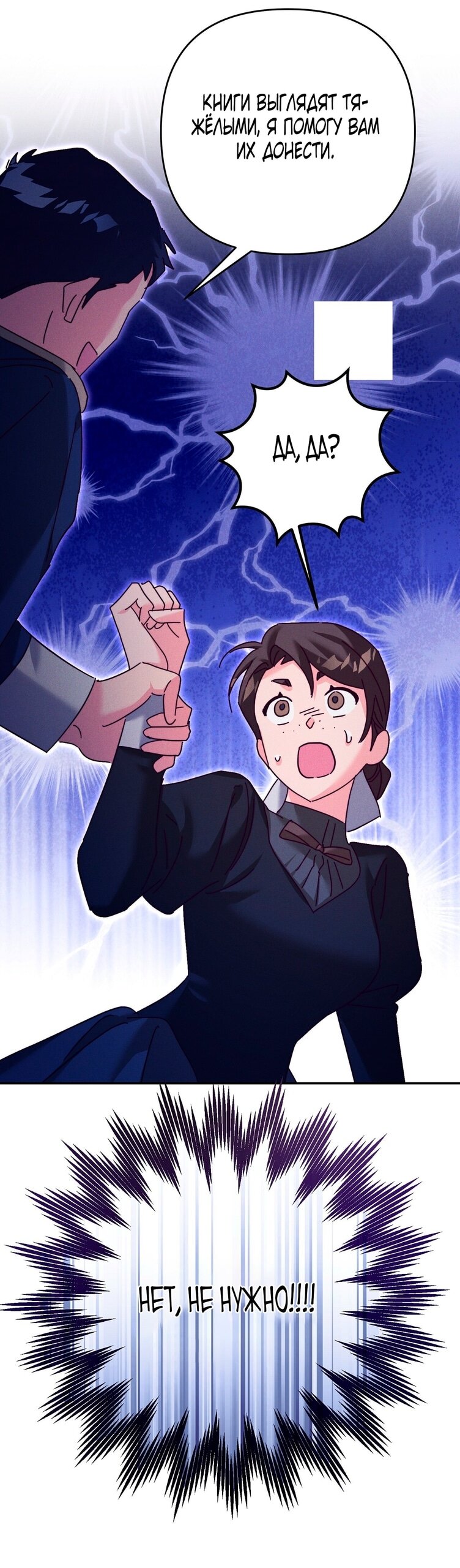 Манга Тайна герцога-волка - Глава 23 Страница 47