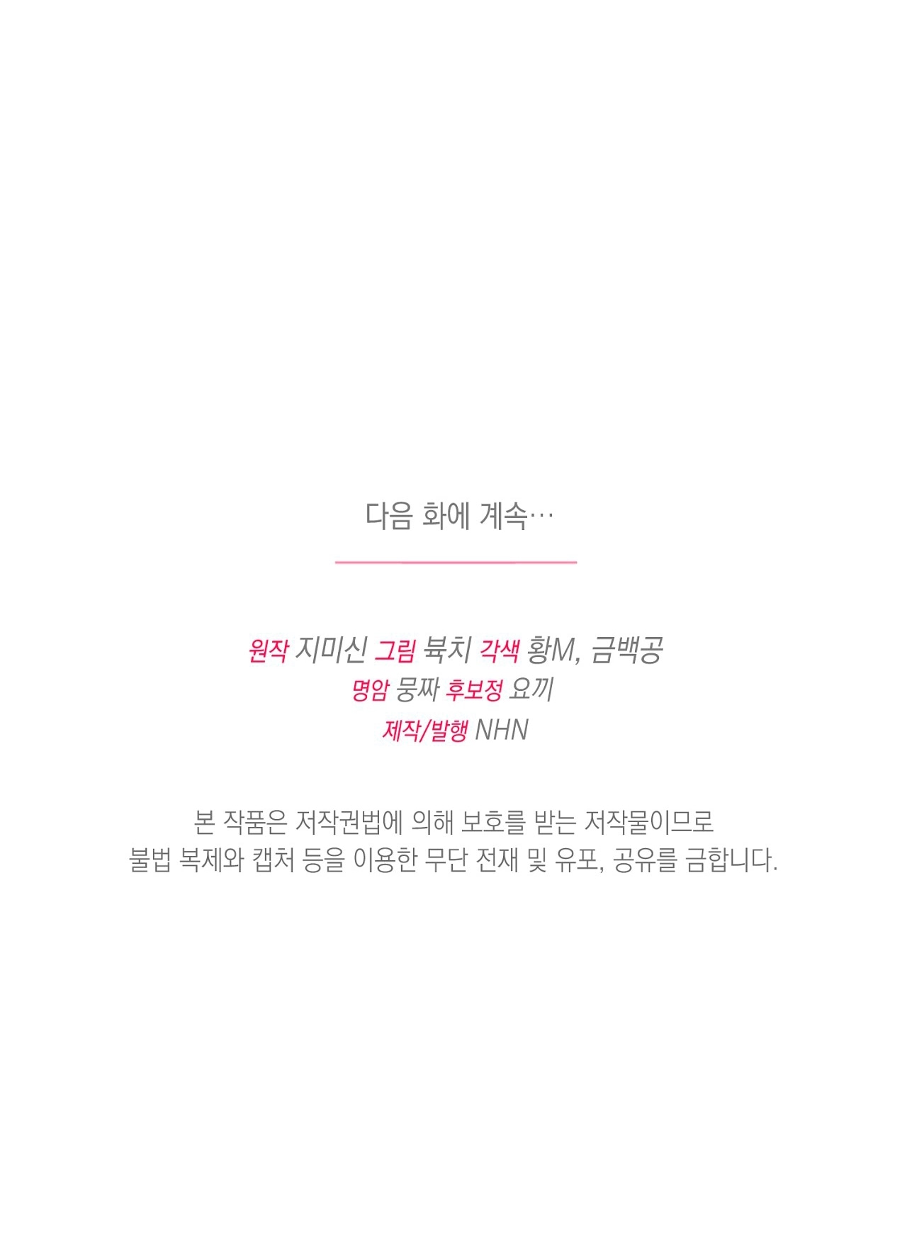 Манга Тайна герцога-волка - Глава 23 Страница 54