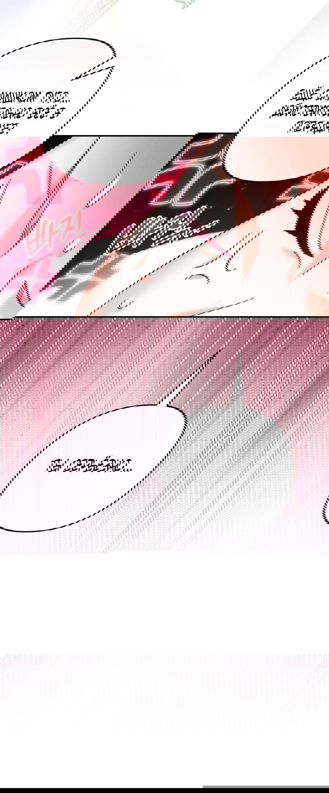 Манга Тайна герцога-волка - Глава 23 Страница 29